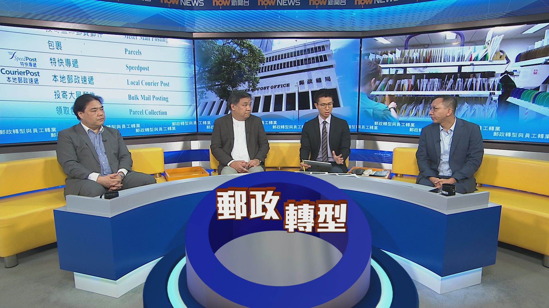 時事全方位｜郵政轉型與員工轉業(一)