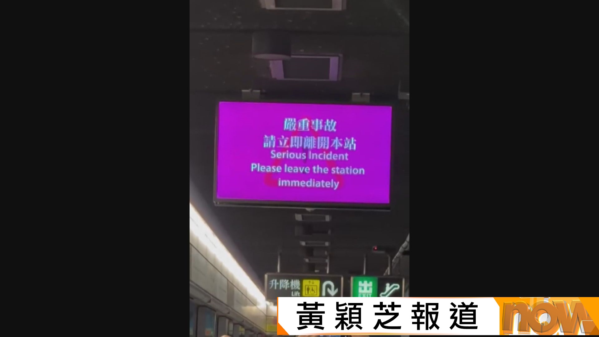 港鐵藍田站15小時內兩度設備故障　藍田站月台設備冒煙一度關站處理