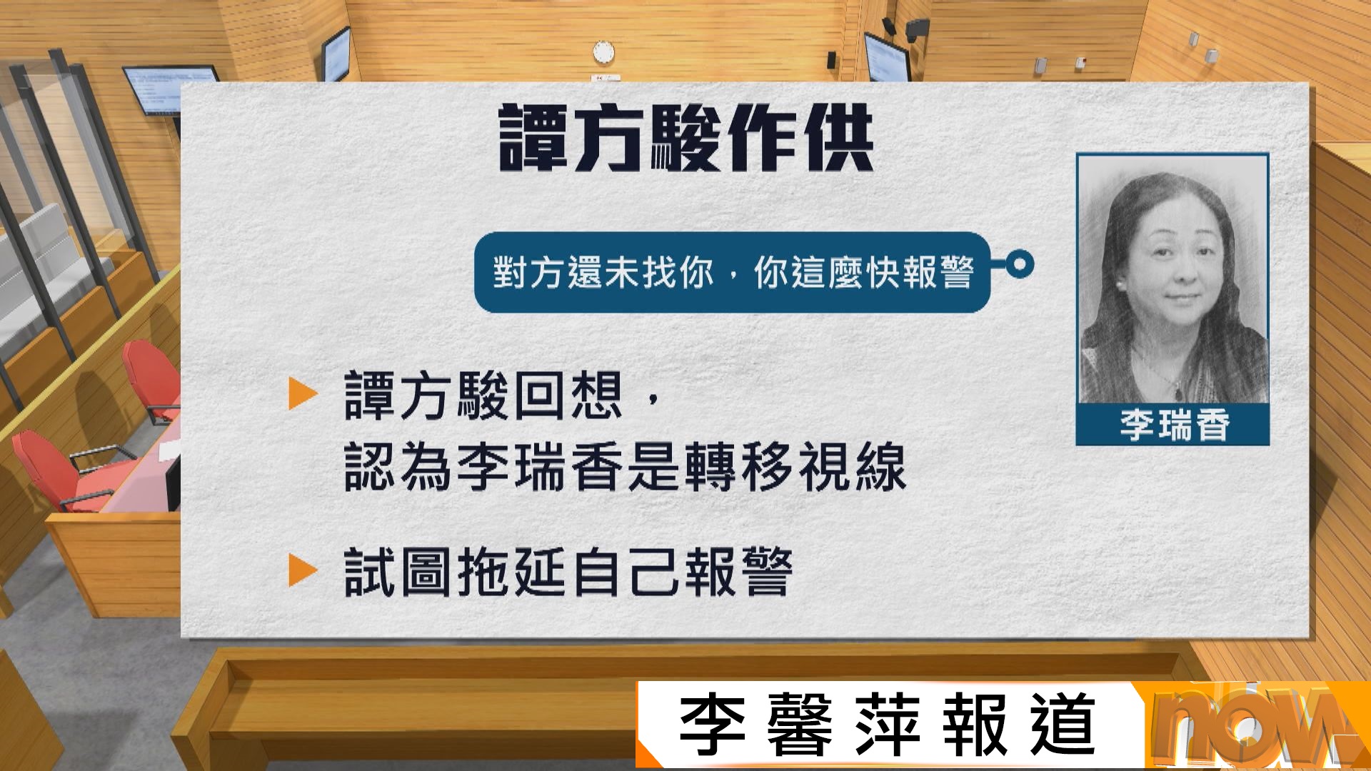 蔡天鳳案｜譚方駿作供指蔡天鳳失蹤後　鄺家質疑他不應報警