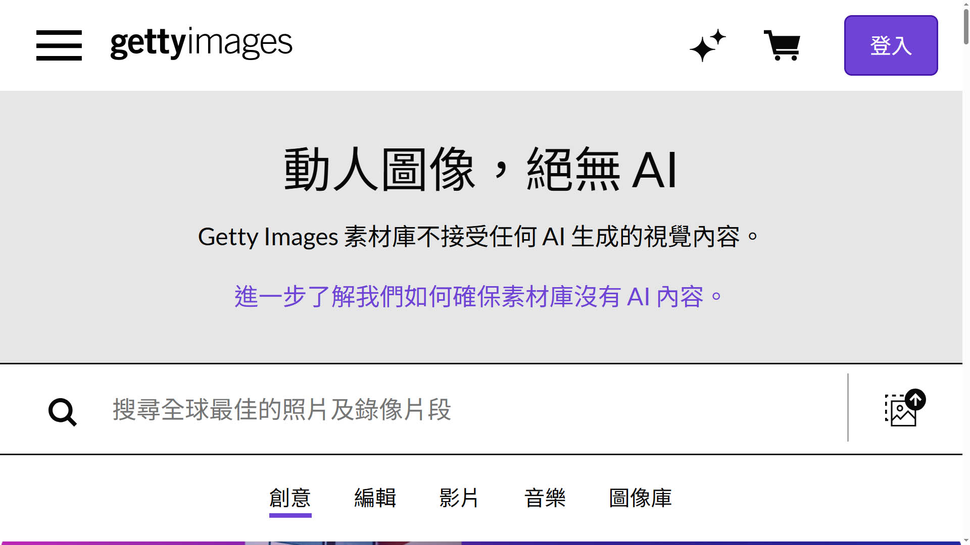 【拒絕AI失前景】Getty Images擬破產重組及私有化　Getty家族夥Koch最多注資5.33億美元