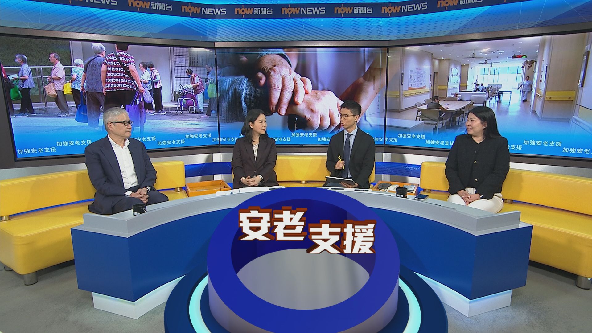 時事全方位｜加強安老支援(一)