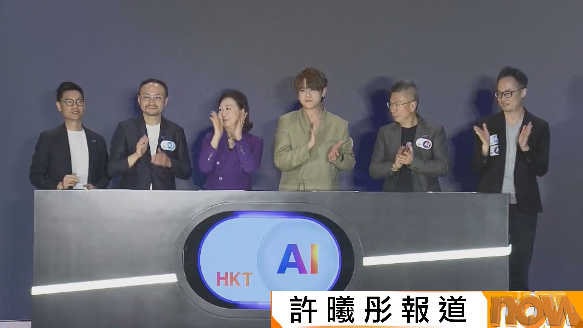 香港電訊AI平台啟用　推動AI普及、加快中小企應用