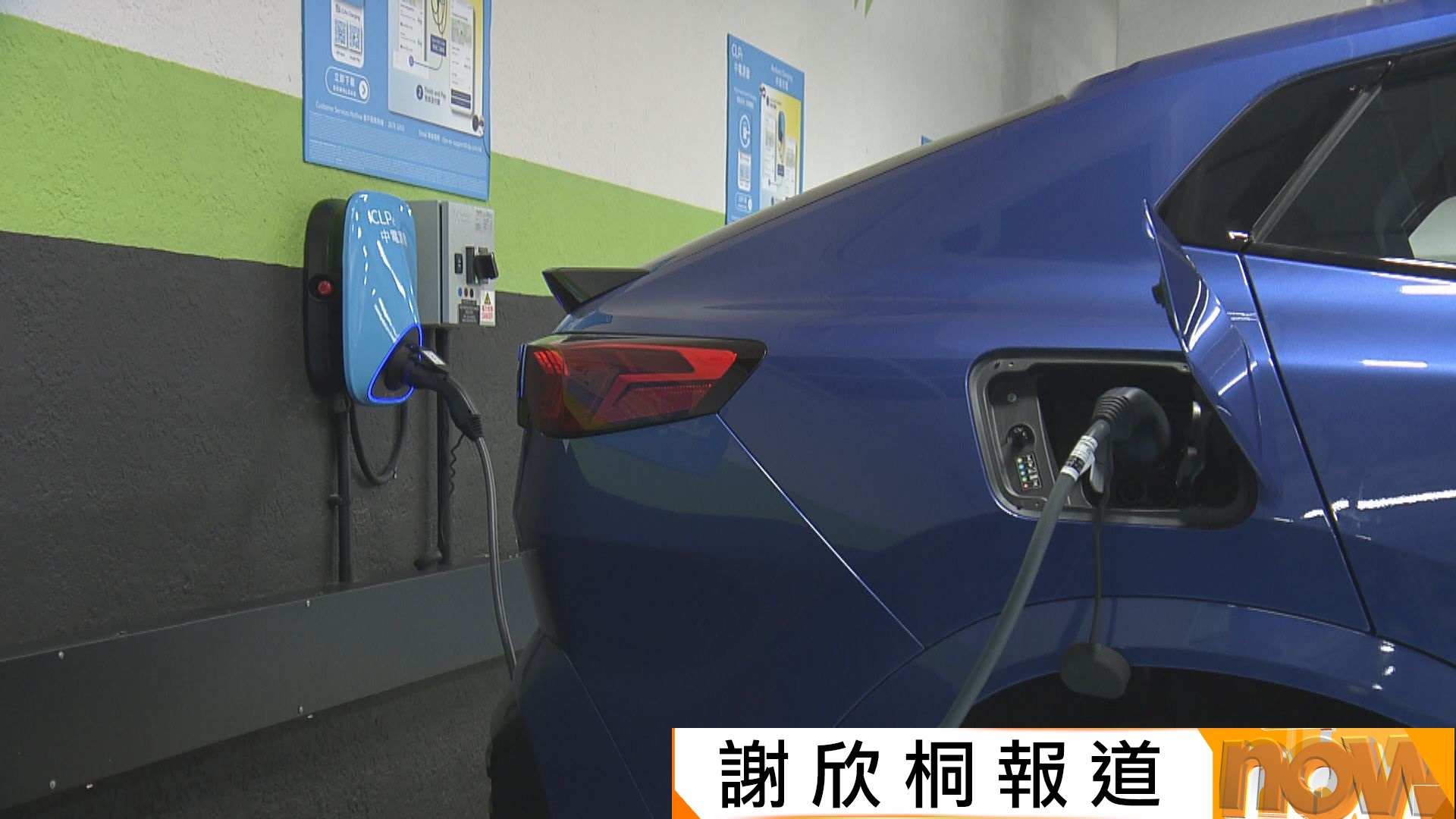 競委會分析充電樁市場顯示營辦商分散　暫未見反競爭行為