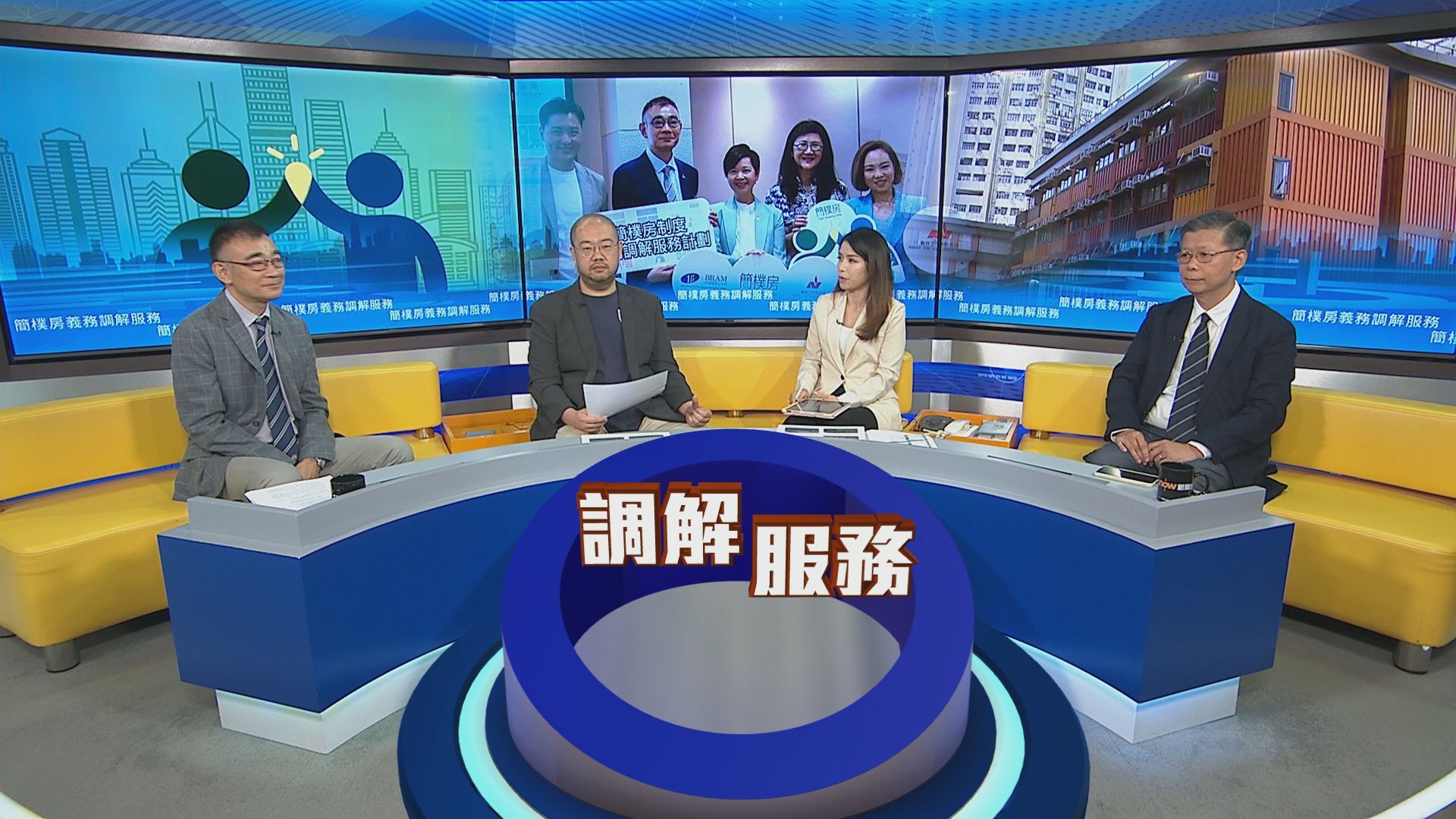 時事全方位｜簡樸房義務調解服務(一) 