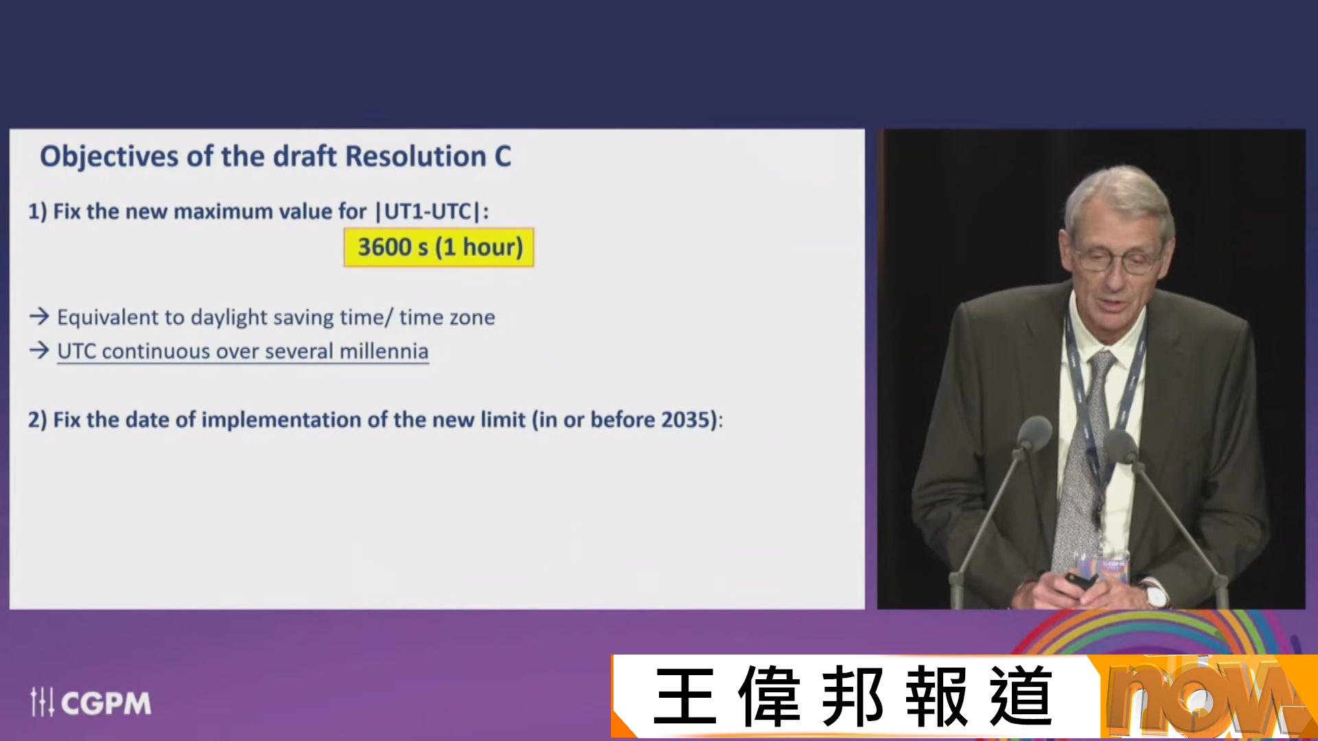 實施逾50年　國際度量衡局廢除閏秒制　秒數誤差累積3600秒才加「閏時」