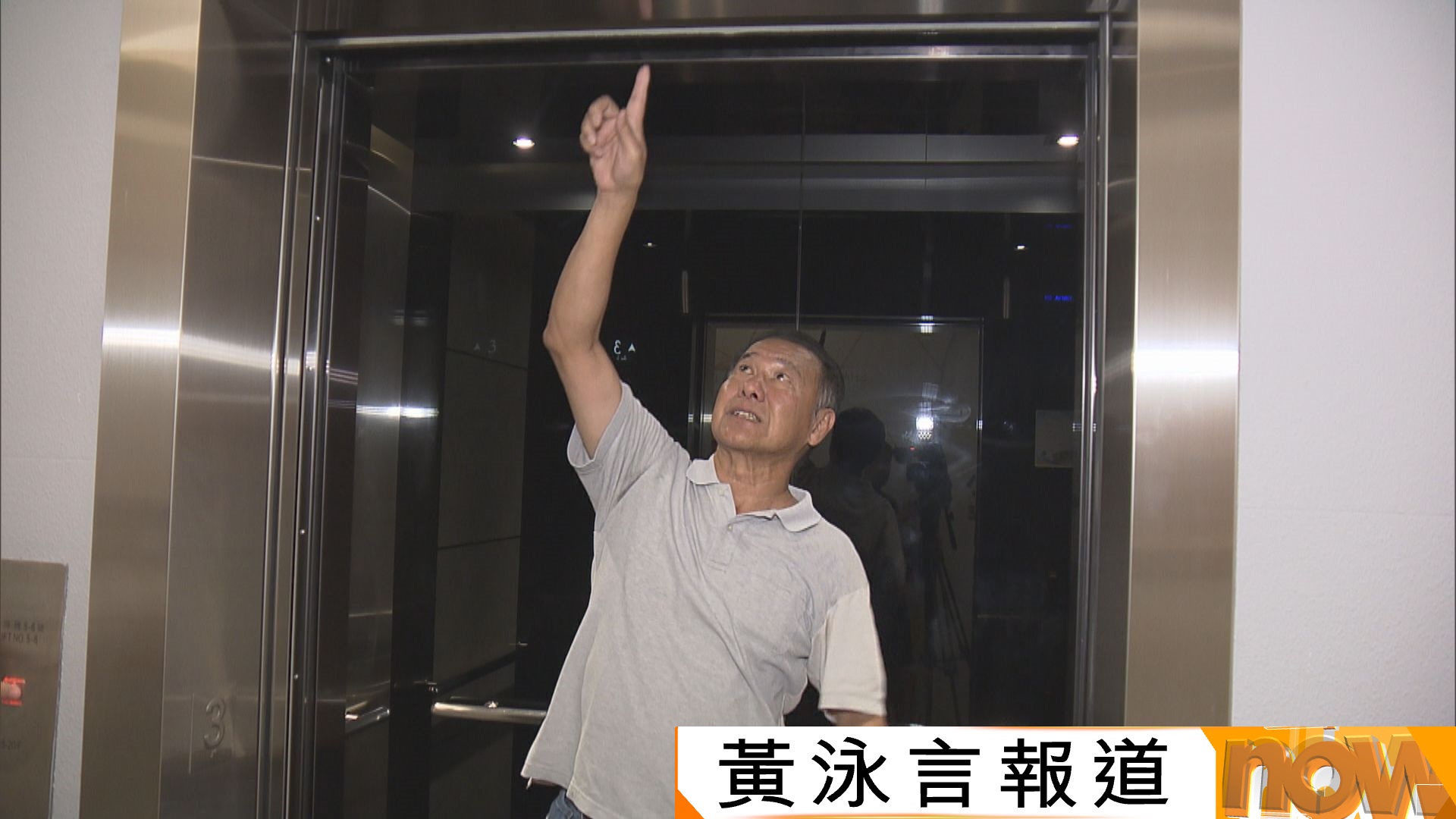工程師指升降機無裝耐火門框無即時危險惟長遠影響安全　鄧家彪促成立大廈維修管理局