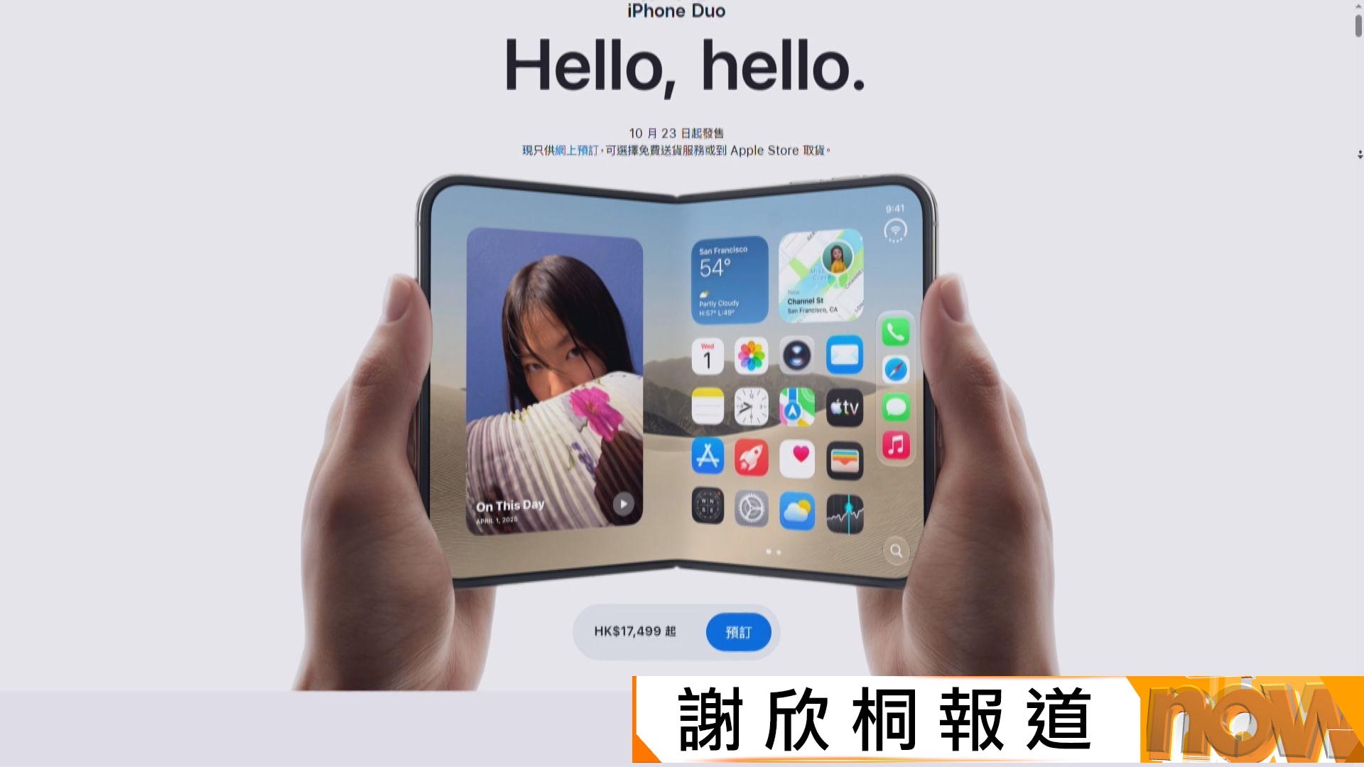 iPhone Duo開賣｜警方質疑蘋果無啟用3DS認證　讓不法分子有機可乘