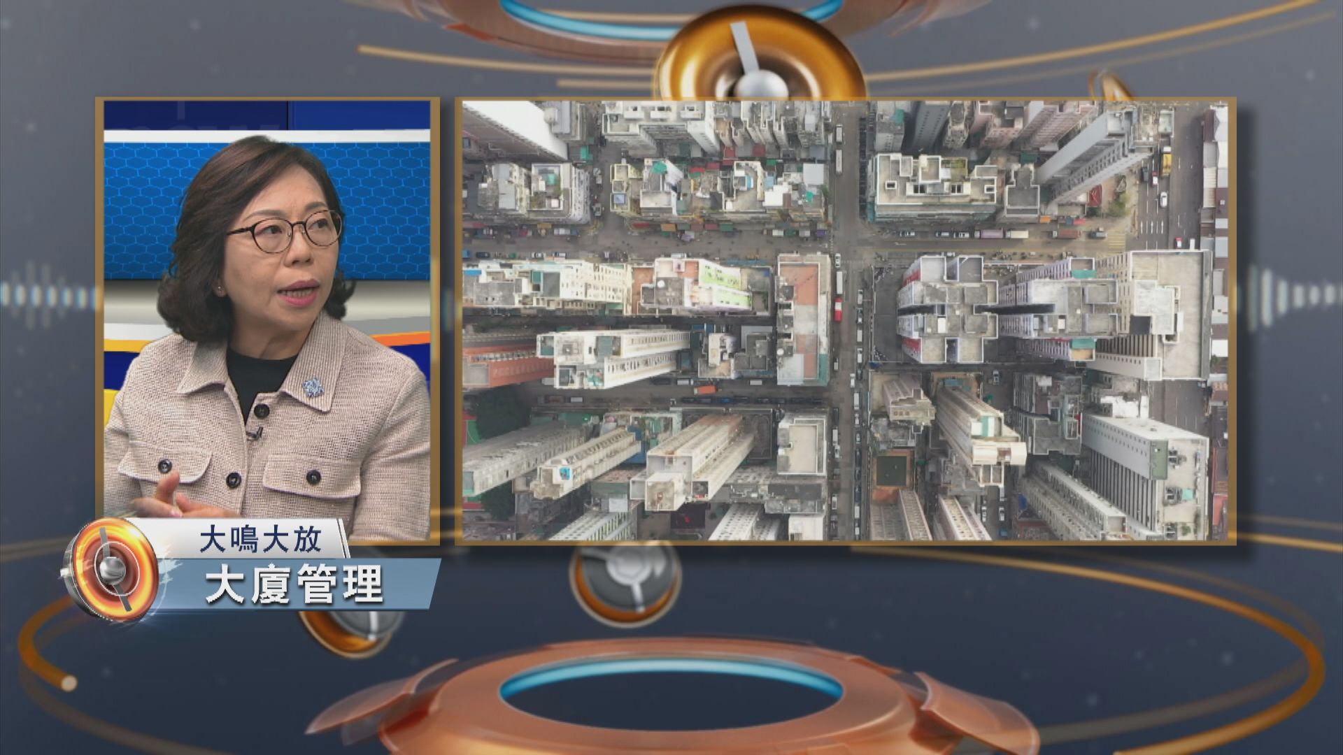 大鳴大放｜大廈管理與青年工作(一)