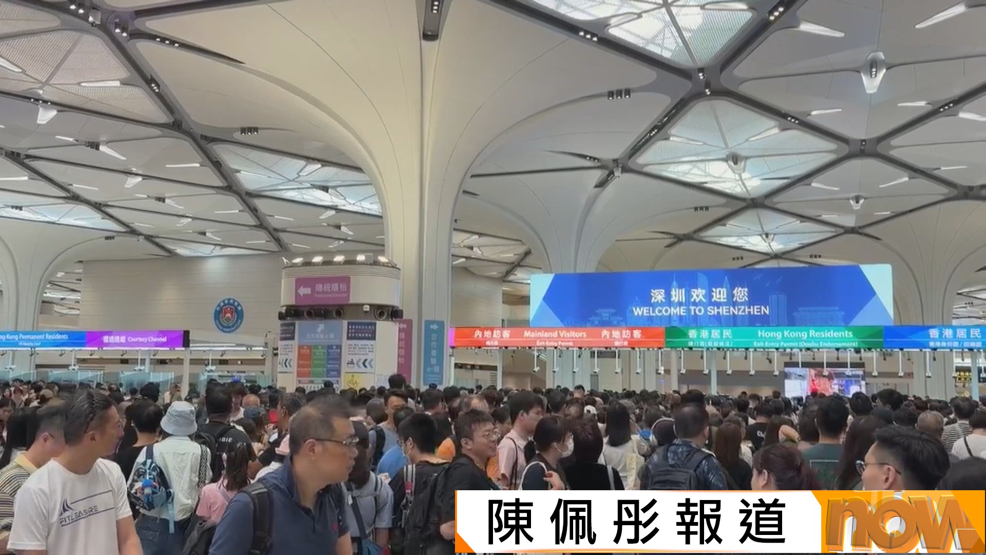 新皇崗口岸｜關口首次「亮黃燈」　離境層一度逼滿人　鄧炳強呼籲市民避免繁忙時段過關