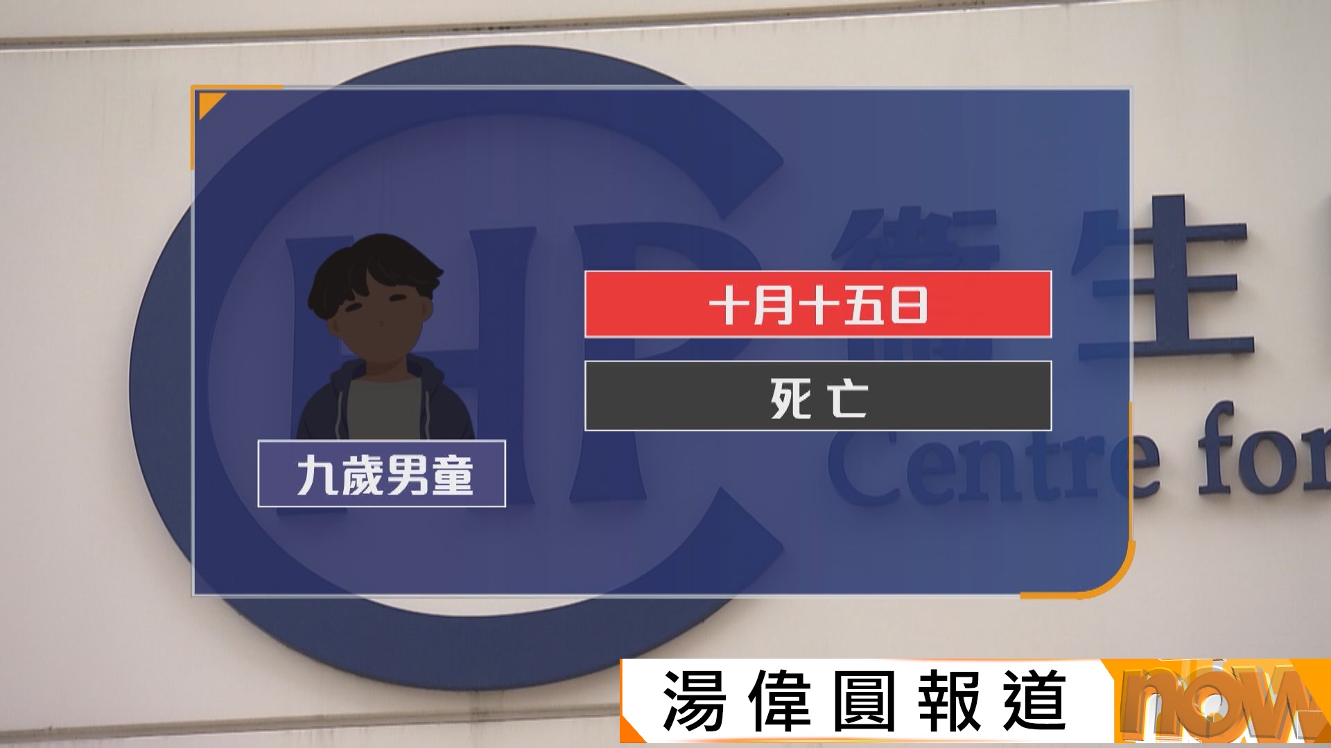 9歲男童感染侵入性肺炎球菌　過往健康良好發病5日後不治