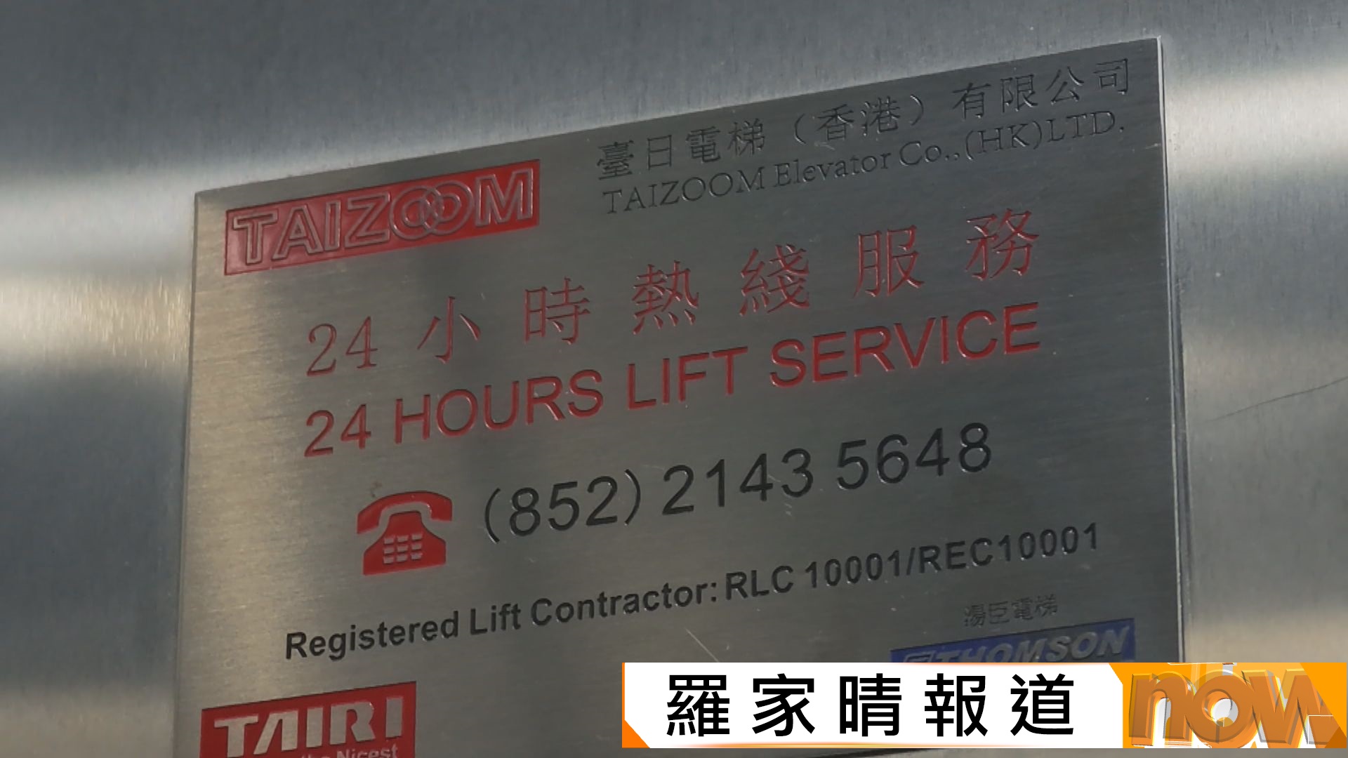 臺日漏裝耐火門框　議員倡建溝通機制識別有問題承辦商