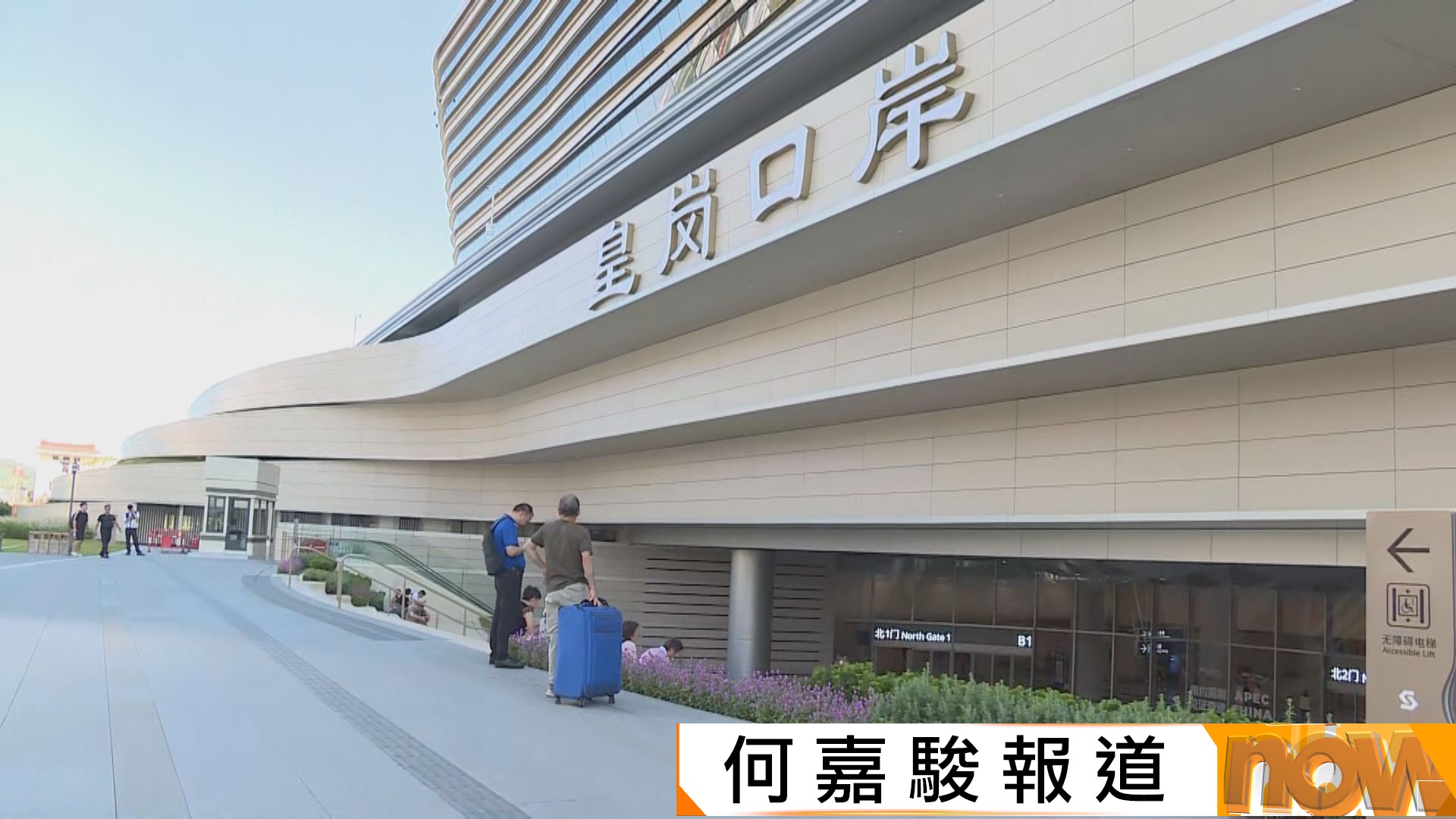 新皇崗口岸｜首迎入境高峰　B線巴士加班疏導　入境處呼籲旅客避免繁忙時段過關