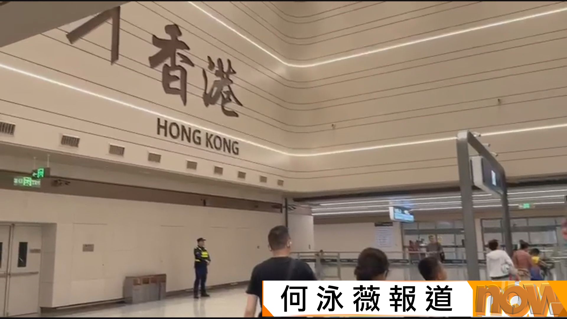 新皇崗口岸｜下午2至4時約9400名旅客入境回港