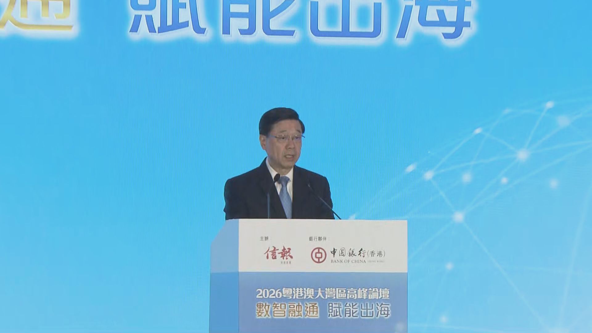 原文轉載｜李家超出席2026粵港澳大灣區高峰論壇致辭全文