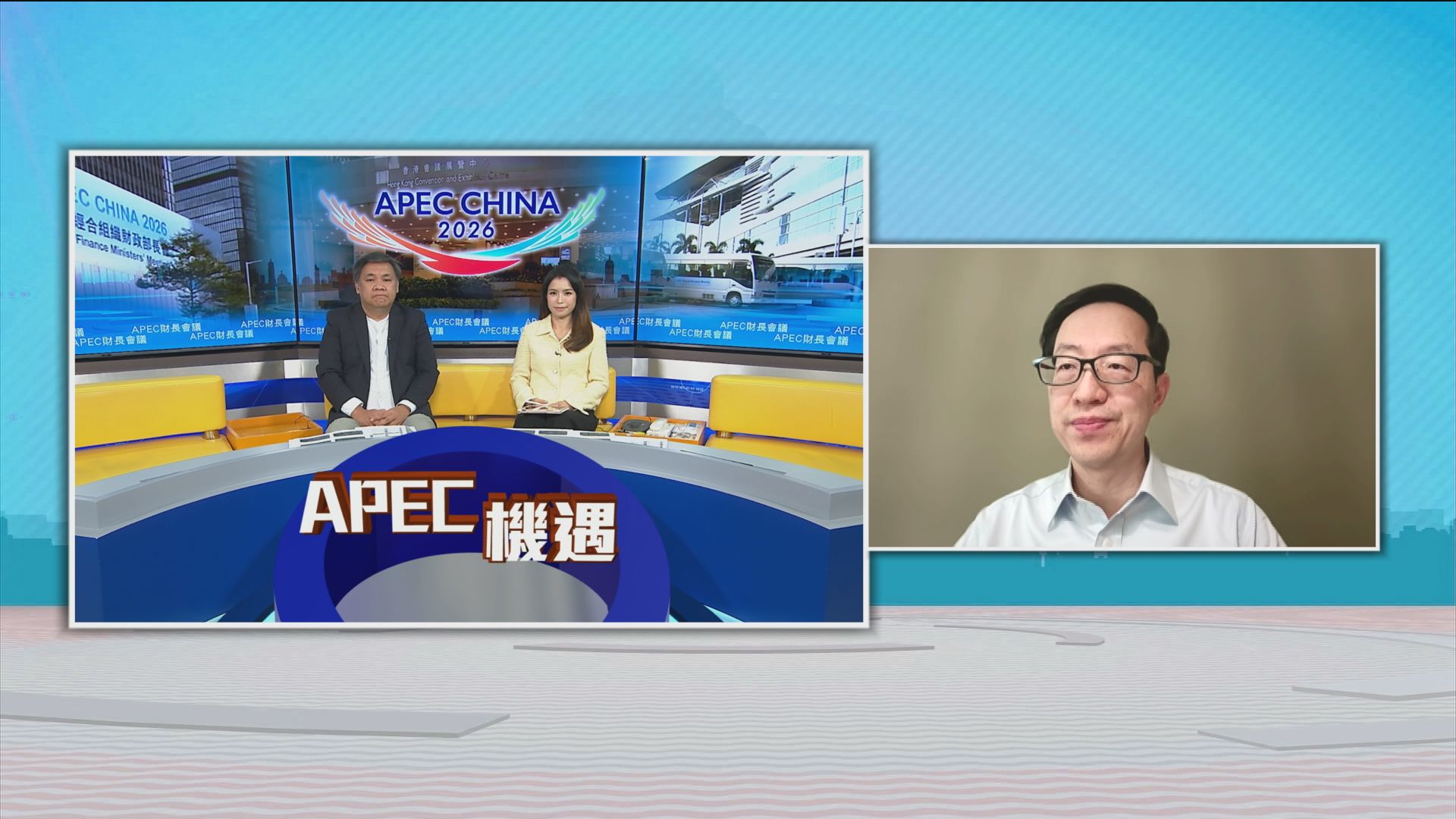 時事全方位｜APEC財長會議(一)