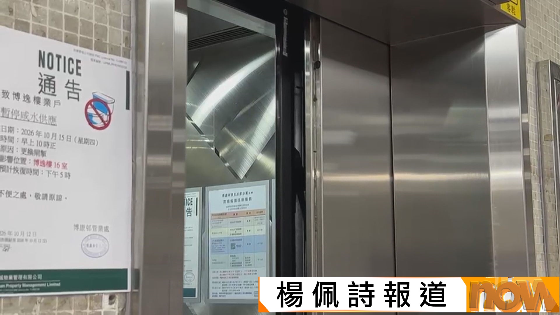 多幢大廈升降機沒裝耐火門框組件　議員關注會否利用AI提升監管