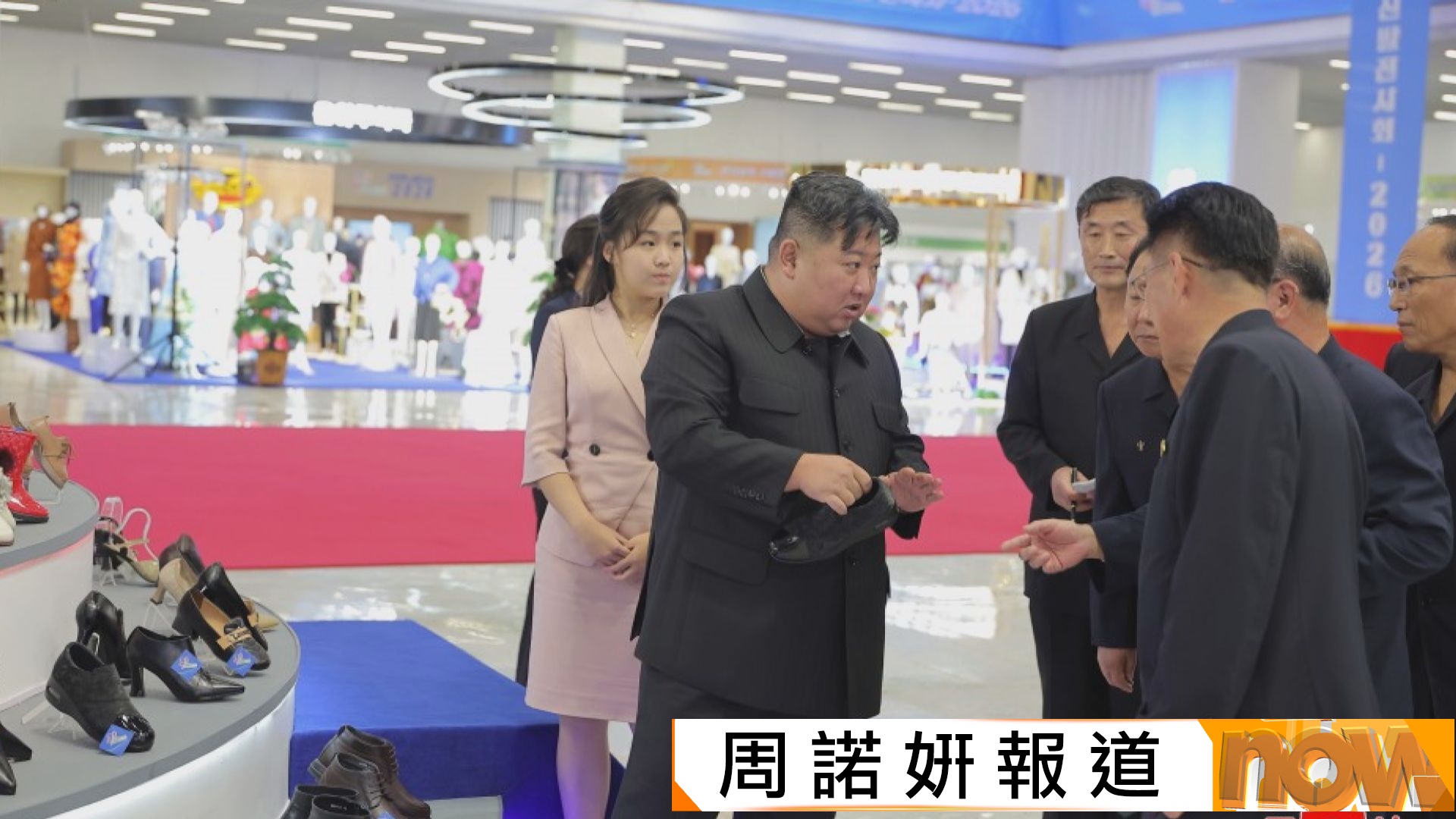 北韓官媒發布金正恩視察服裝鞋展相片　反駁外界對金正恩健康猜測