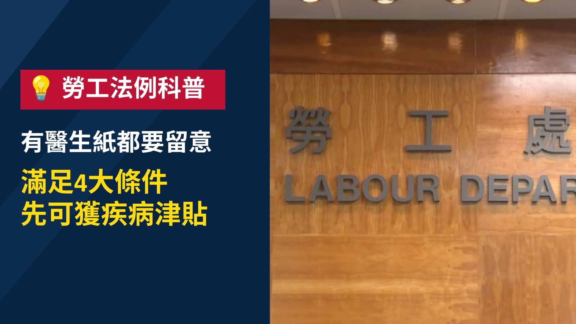 荃灣中醫涉未診症開病假紙 勞工法例拆解請足4日不等於必獲5分之4疾病津貼