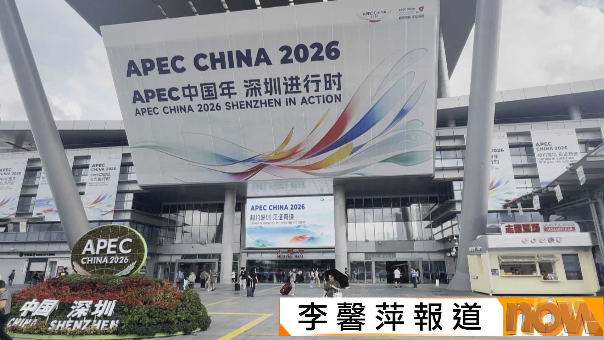 專訪｜APEC峰會下月深圳舉行　鄧炳強：深圳和香港一河之隔會提前做好保安準備