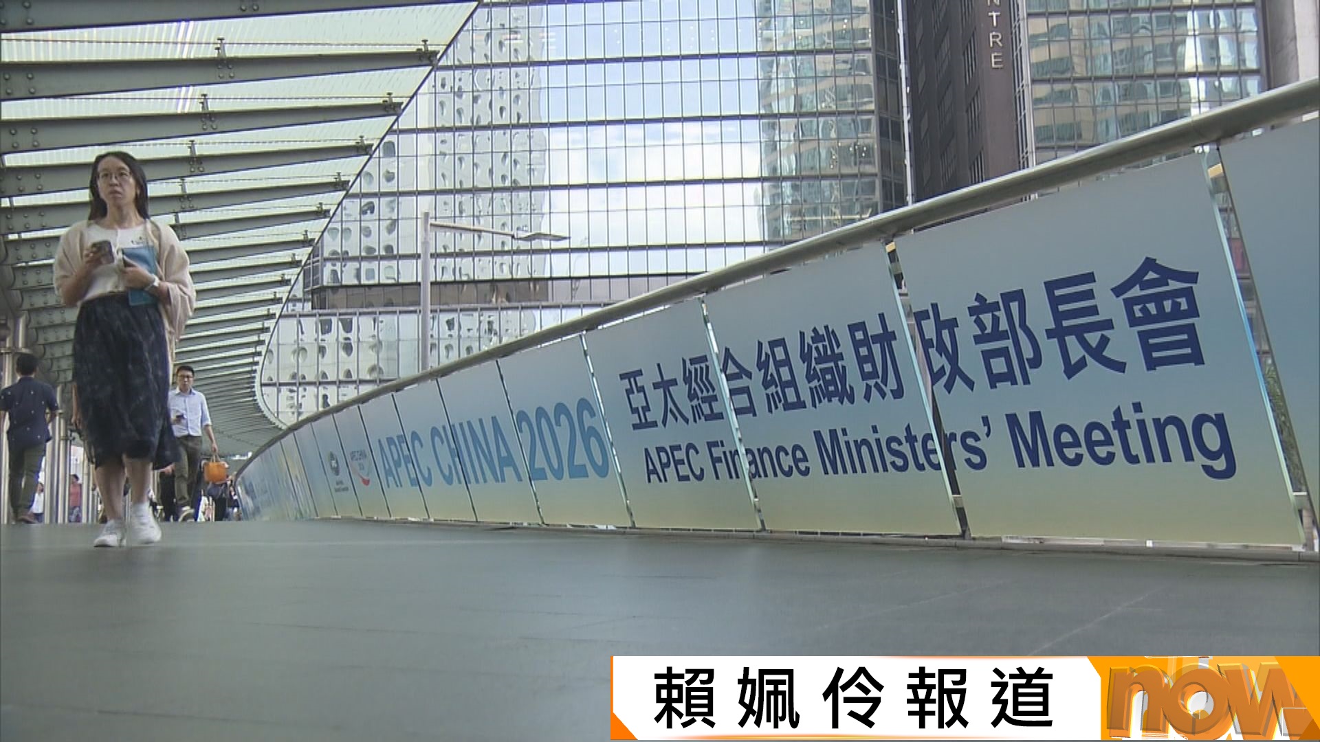 APEC財長會結束　藍佛安：達成一系列務實成果