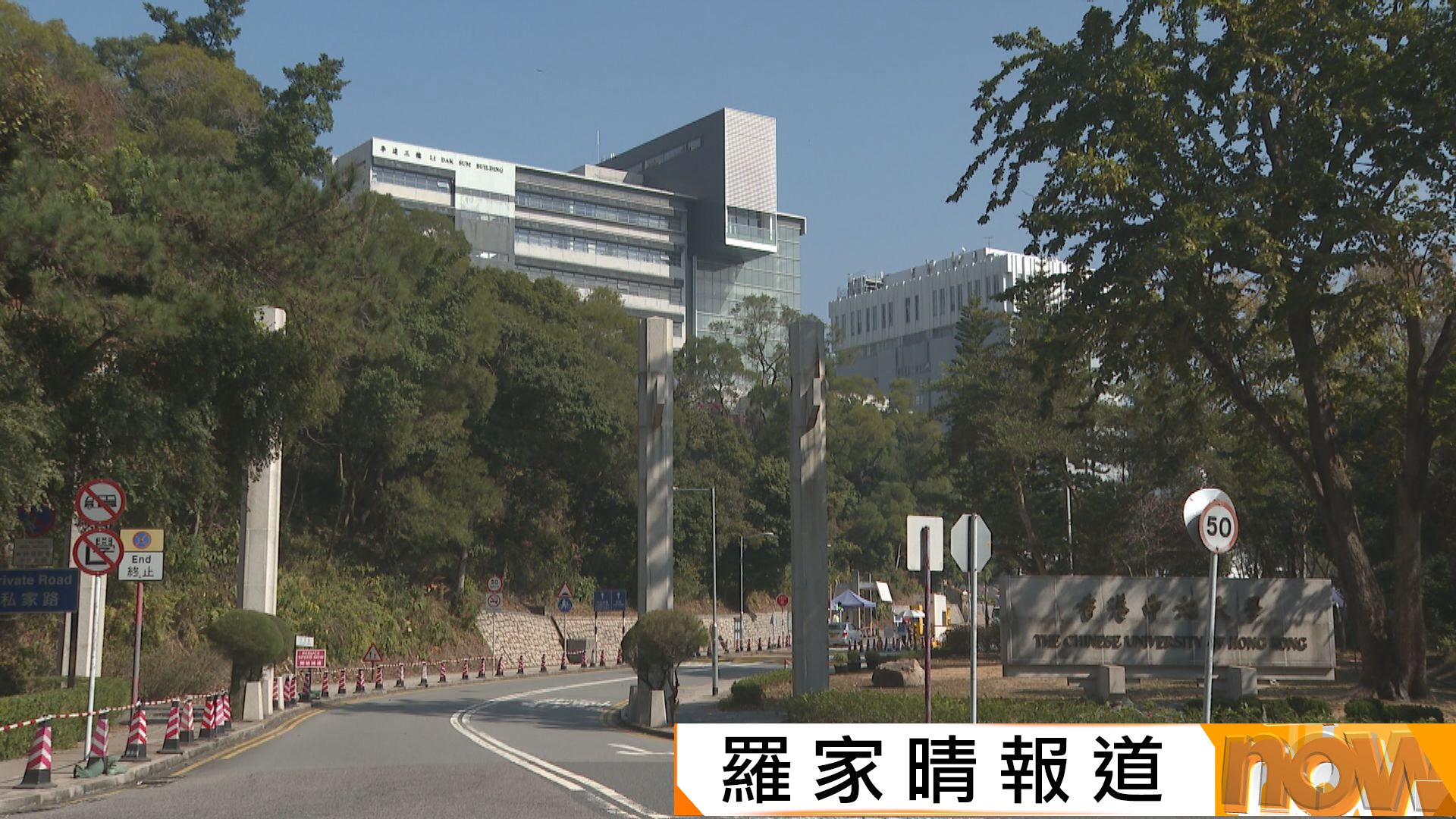 議員關注政府能否協助更多大學開放校園　教育局：每間大學位置規模存有差異
