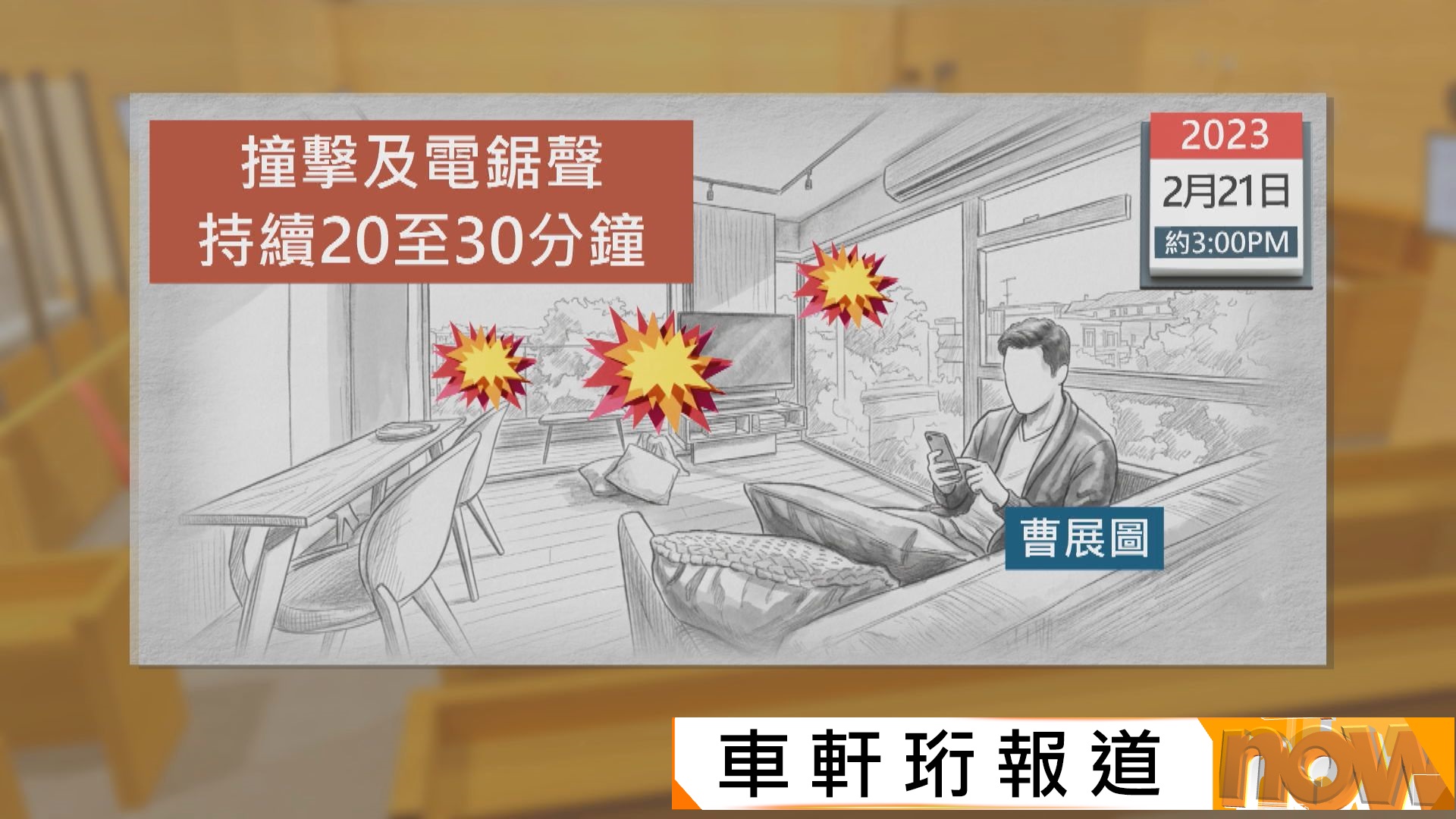 蔡天鳳碎屍案｜龍尾村樓上住戶︰案發單位持續傳電鋸聲　晚上聞青紅蘿蔔湯味