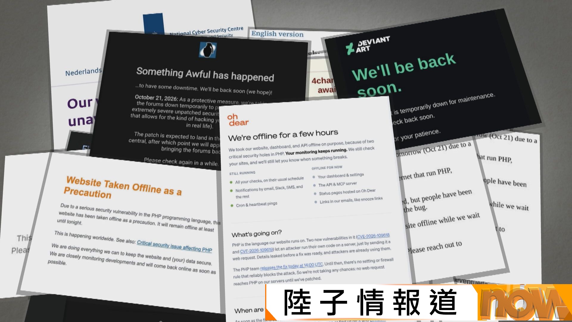 PHP安全缺陷｜黑客群起企圖利用漏洞　多國政府等網站緊急斷線　工信部警告盡快更新
