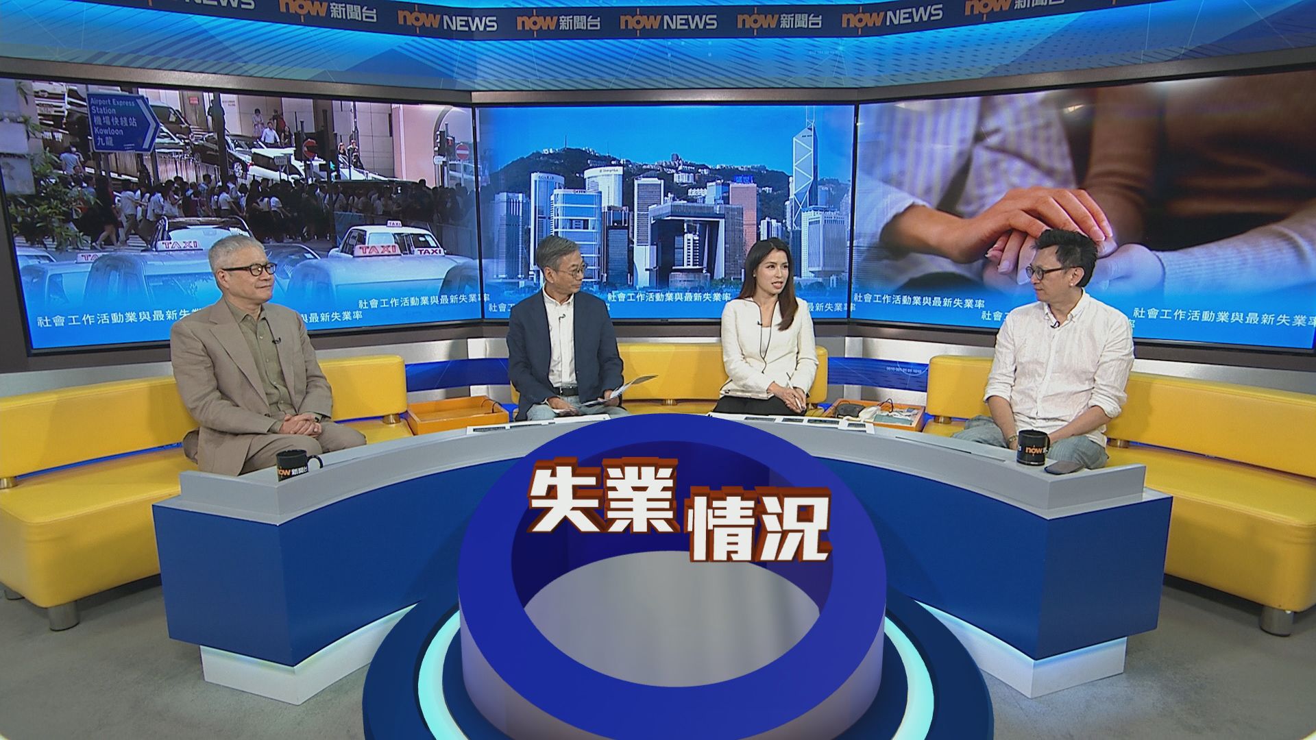 時事全方位｜社會工作活動業與最新失業率(一)