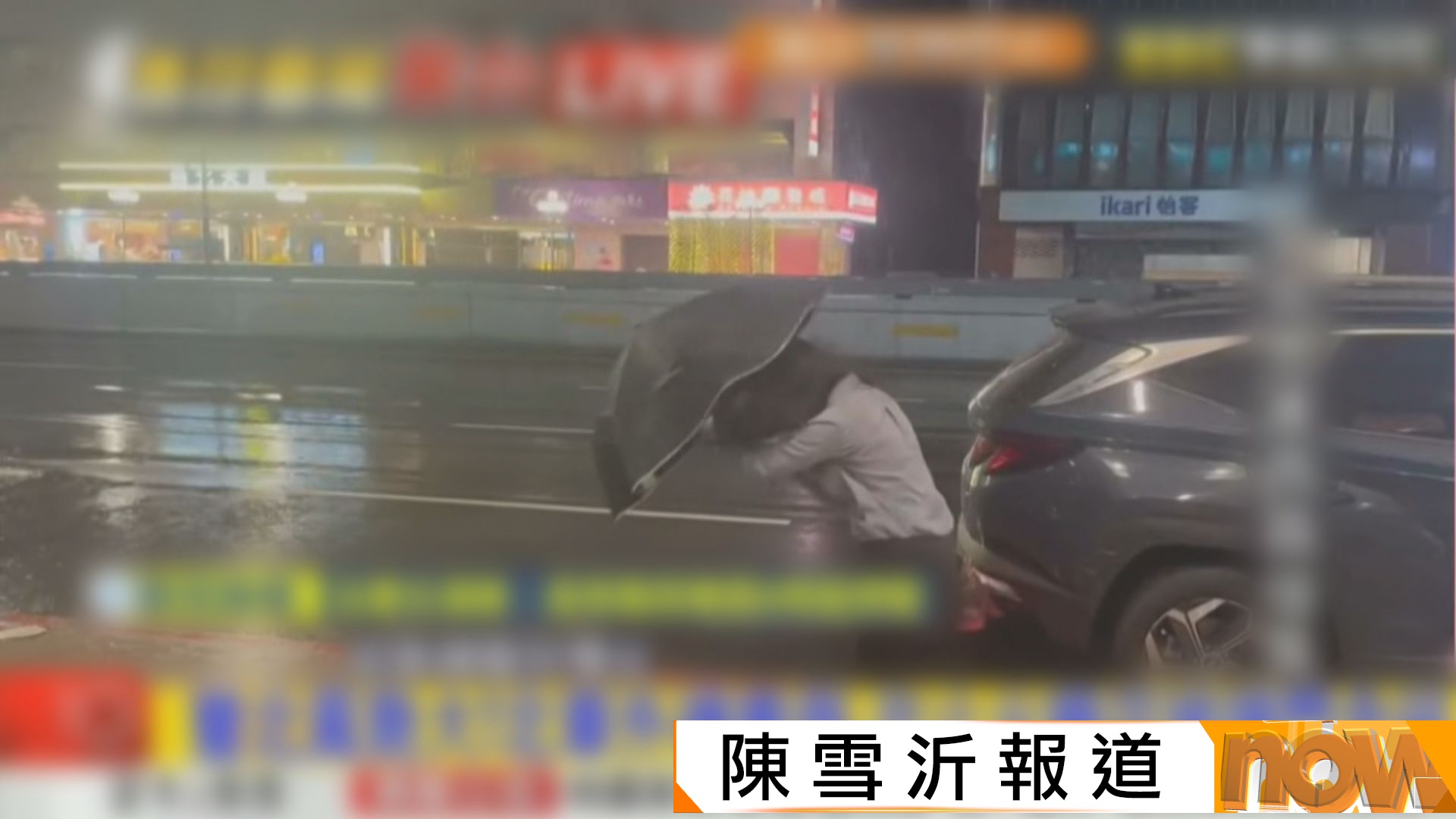 薔琵帶來狂風大雨　台北等十多個縣市連續兩天停工停課
