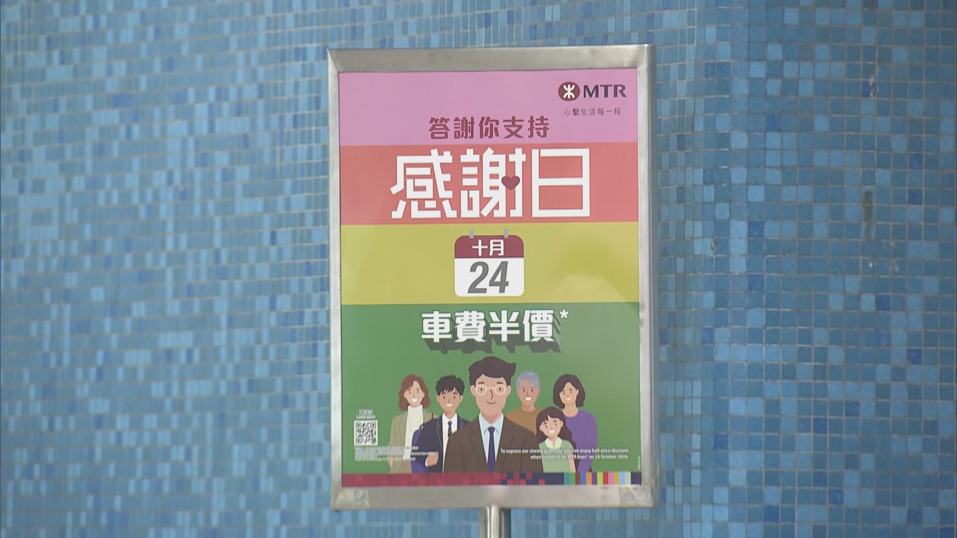 港鐵「感謝日」乘客可半價乘車