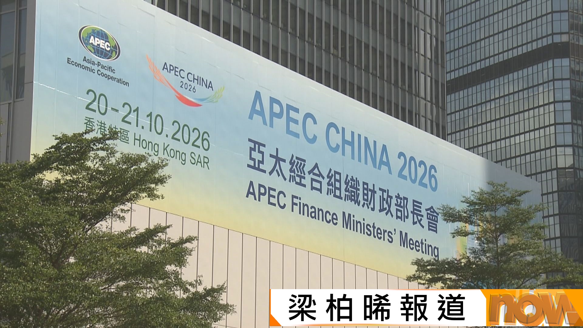 APEC下月深圳開會　陳茂波料不少與會者都樂意順道來港