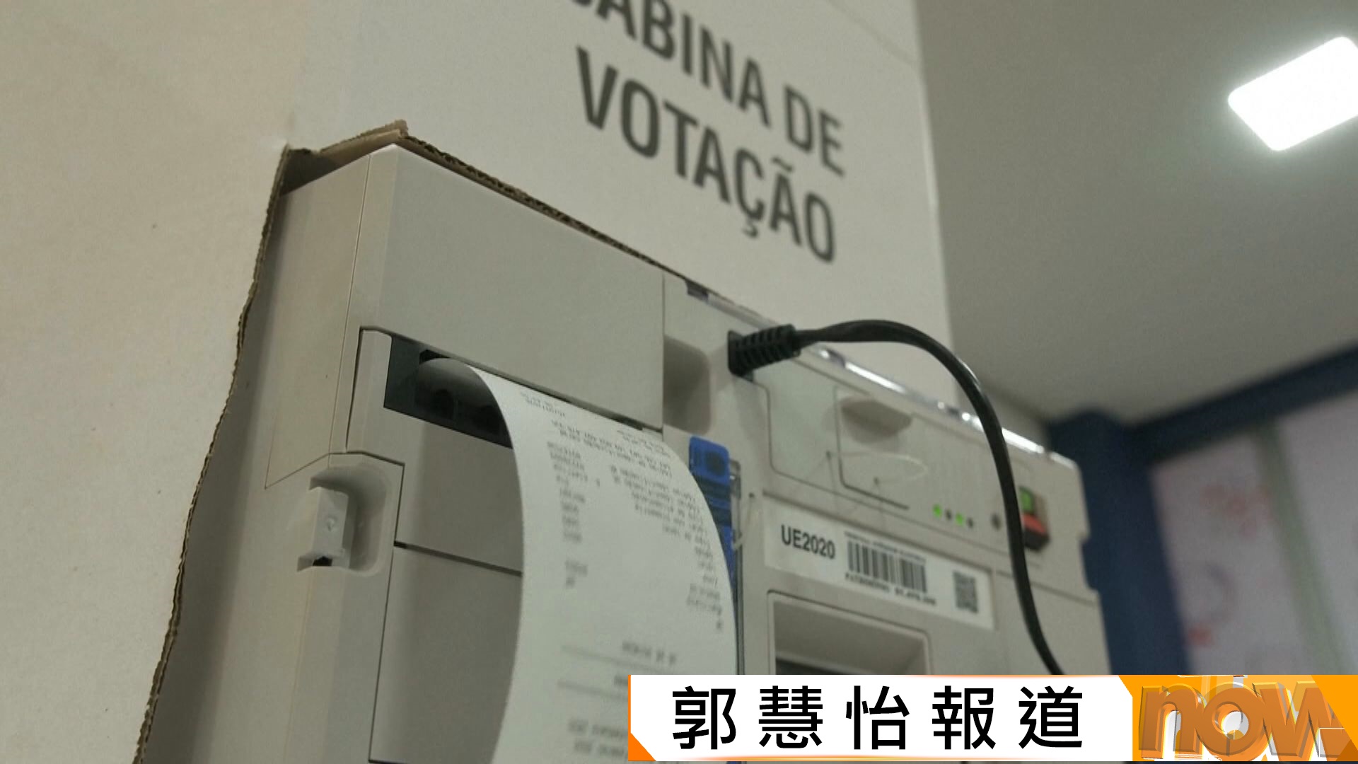 巴西總統選舉今日次輪投票　弗拉維奧和盧拉分別在選前作最後造勢