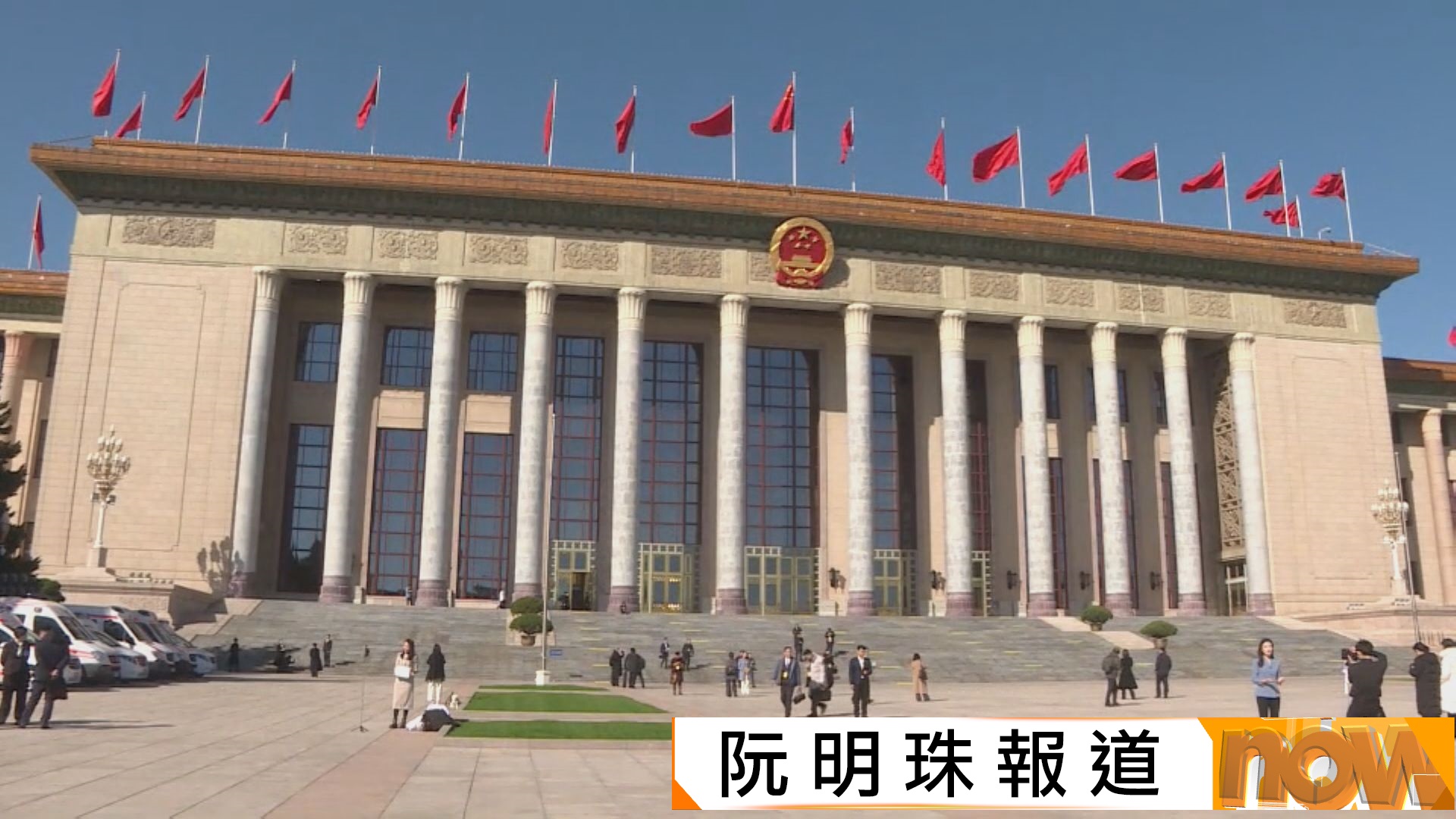 五中全會一連4日在北京召開　研究持之以恒推進全面從嚴治黨