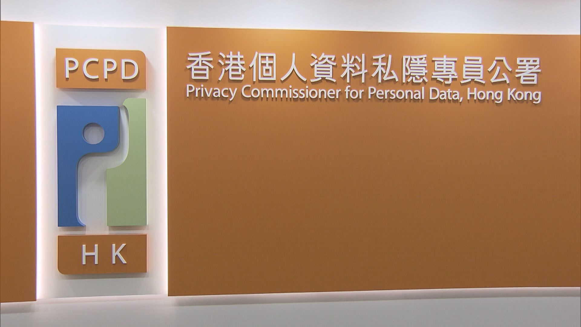 港航、友和、百老匯攝影器材客戶資料外洩　私隱公署調查