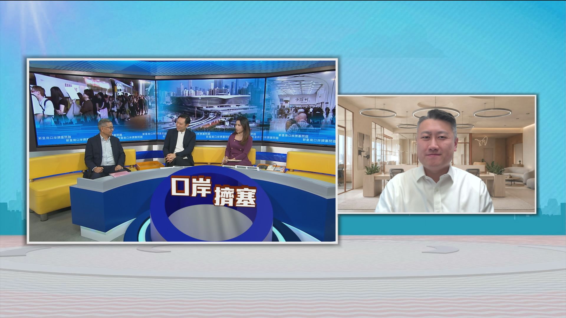 時事全方位｜新皇崗口岸擠塞問題(一)