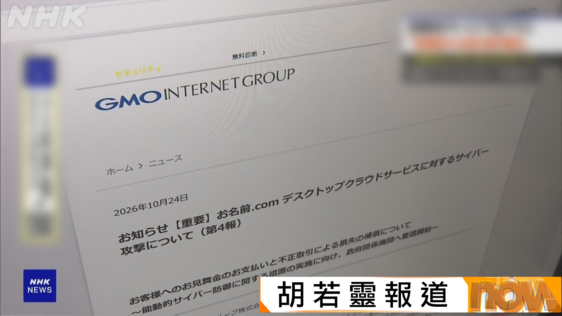 日本GMO外匯交易統遭黑客勒索　集團拒屈服籲用戶熄電腦應對