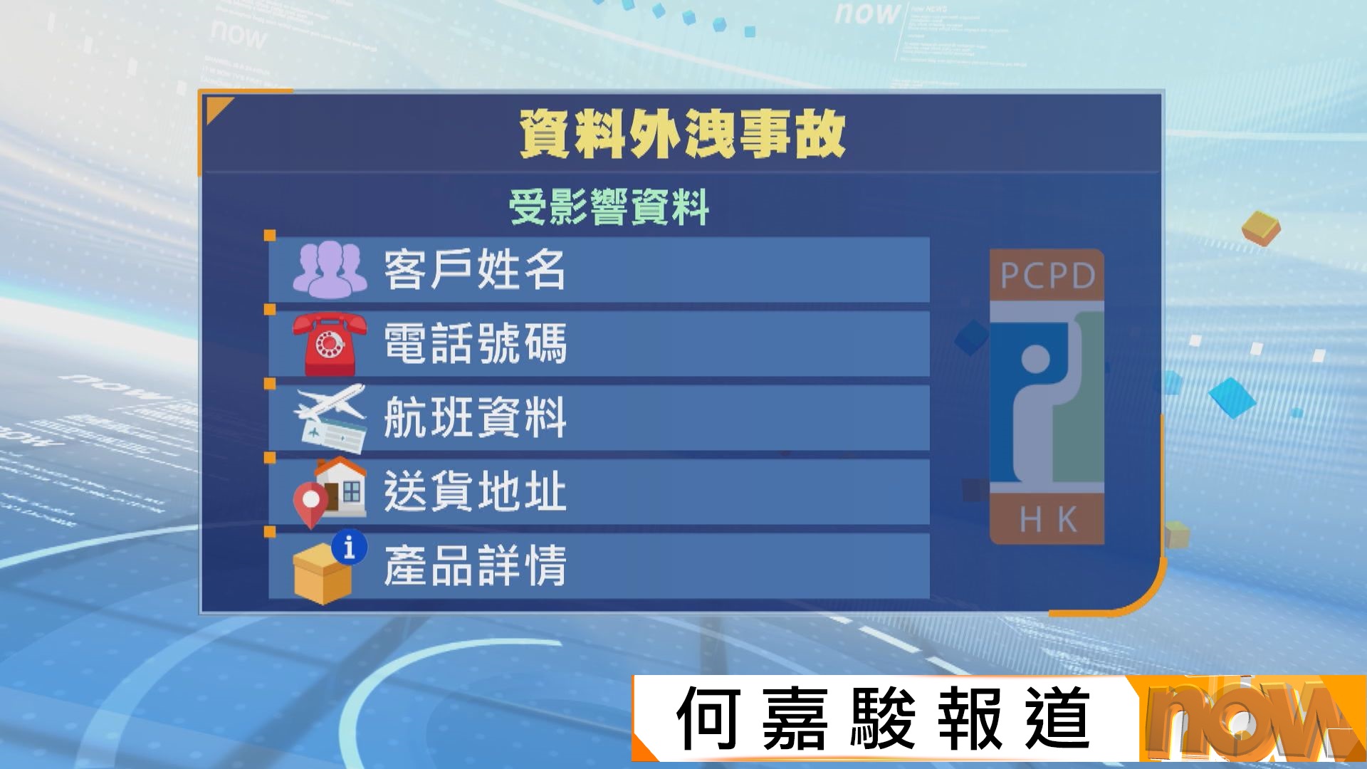 港航、友和、百老匯發生資料外洩事故