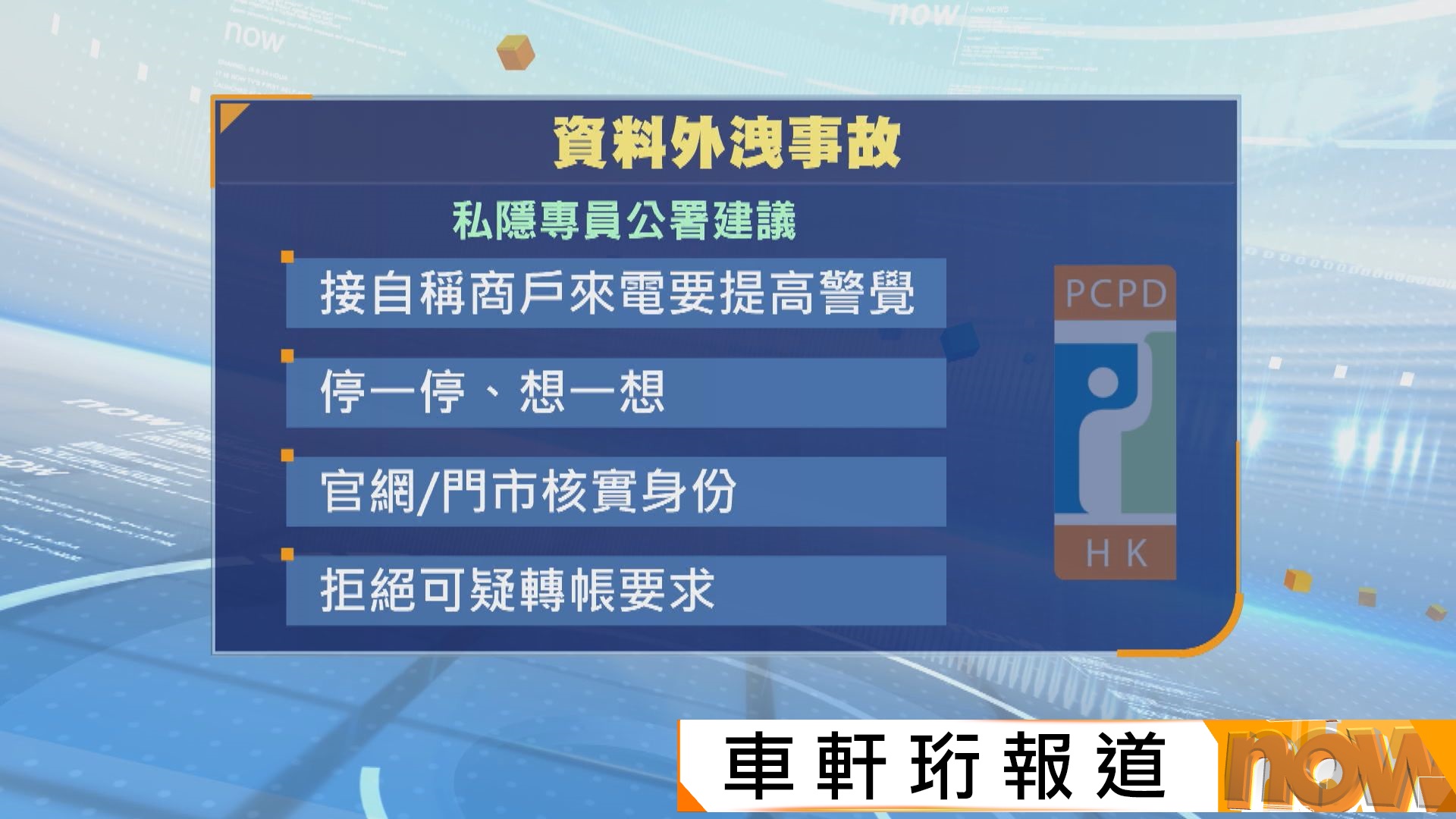 港航、友和及百老滙資料外洩　至少1600客戶接懷疑詐騙來電