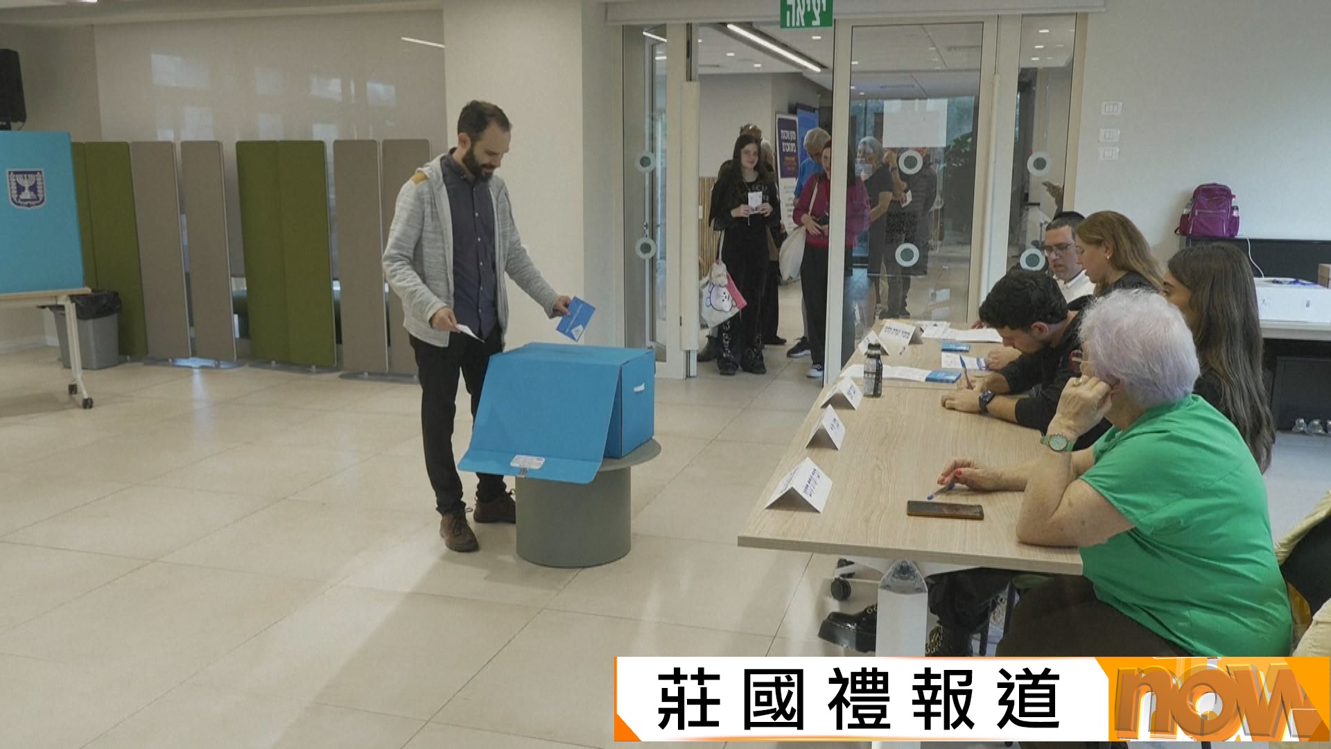 以色列大選︱選民陸續投票　內塔尼亞胡為總理生涯存亡而戰