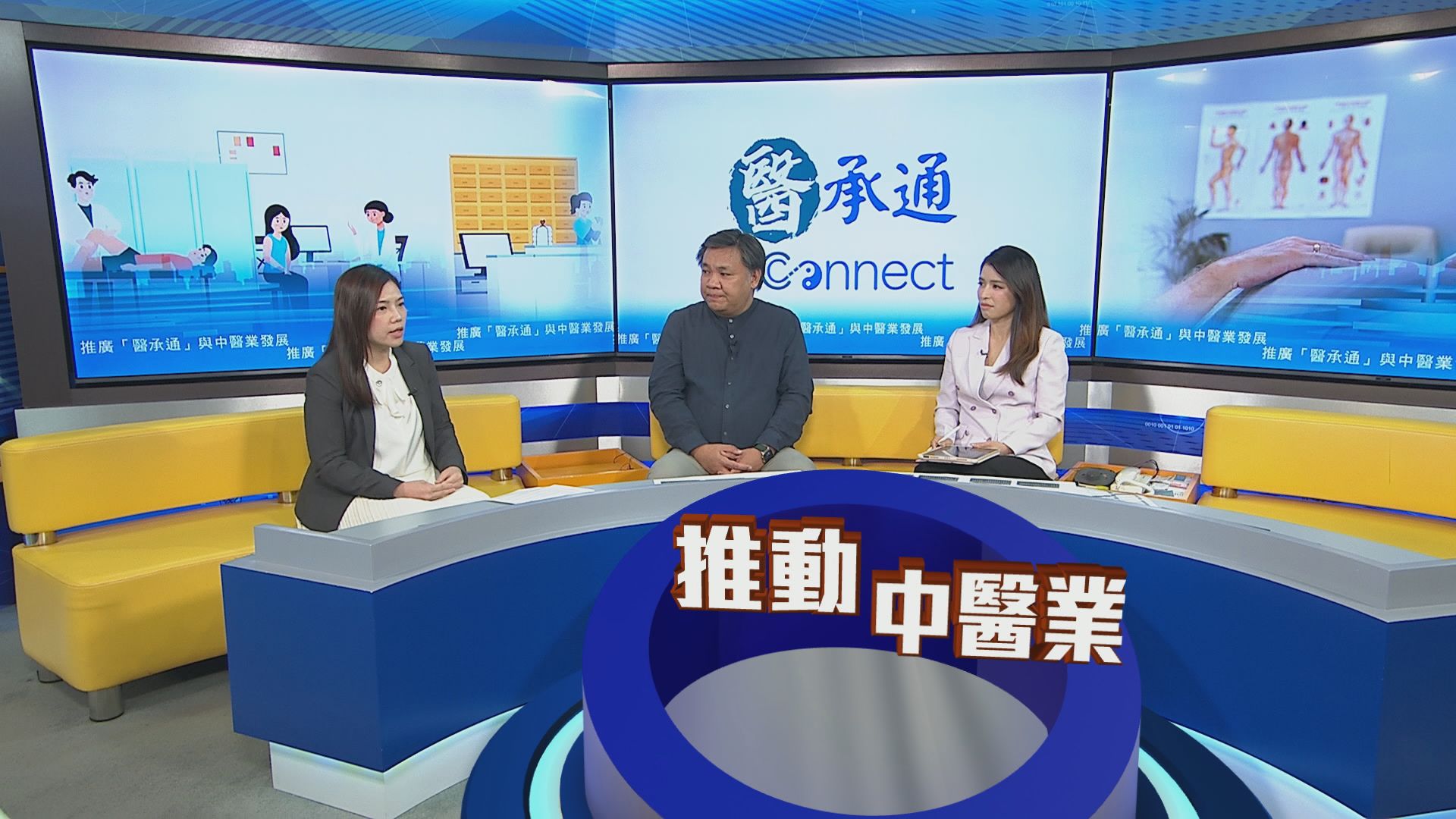 時事全方位｜推廣「醫承通」與中醫業發展(一)