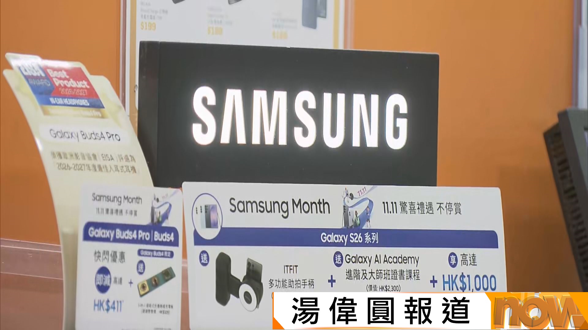 據報南韓三星將撤出香港家電市場　三星：集中資源發展電視、顯示器等　已售產品會維持保養維修