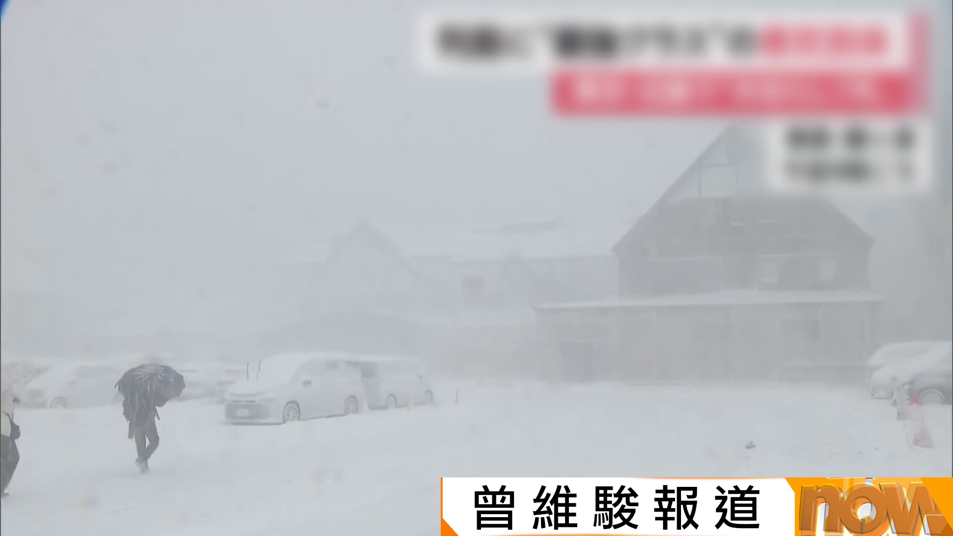 日本氣溫驟降　北海道和東北多地降下初雪