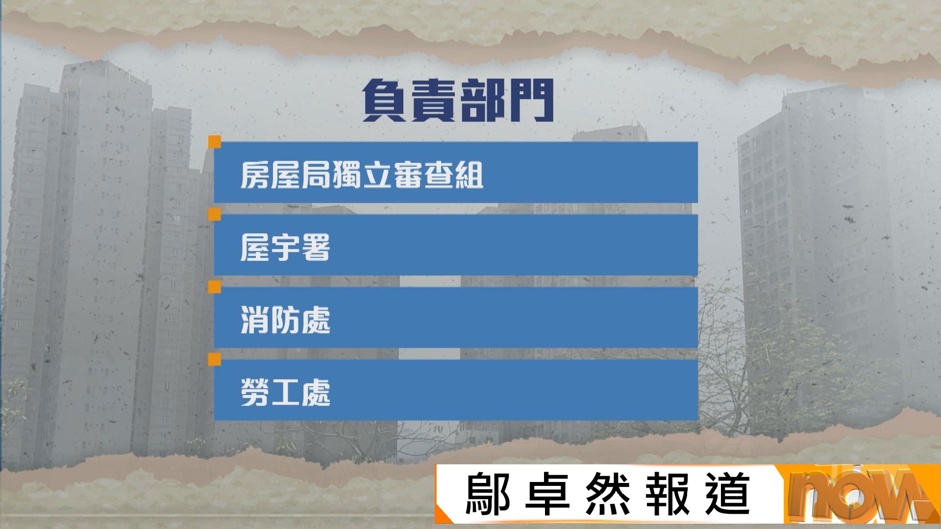 宏福苑報告｜何永賢須承擔政治責任　李家超接納請辭