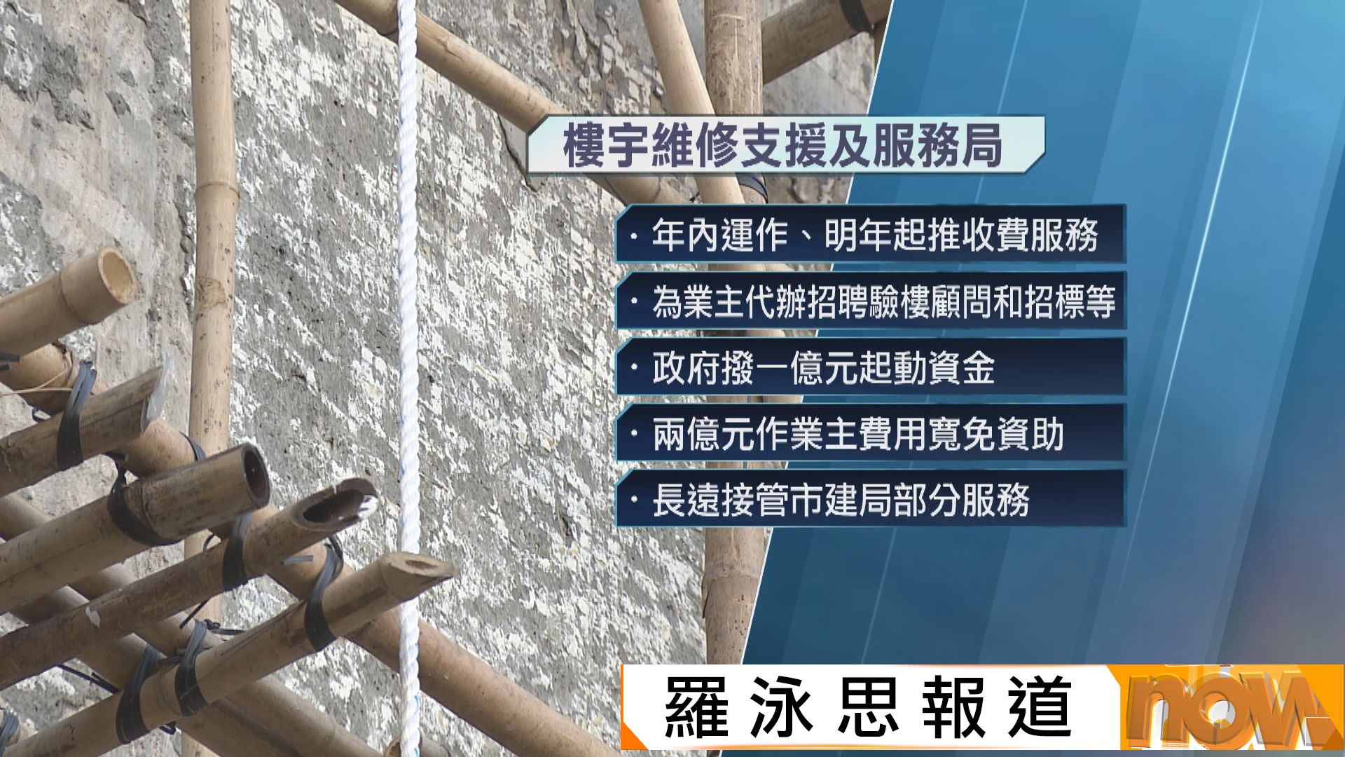 宏福苑報告｜公營房屋樓宇管制組將取代房屋局獨立審查組　樓宇維修支援及服務局長遠取代招標妥