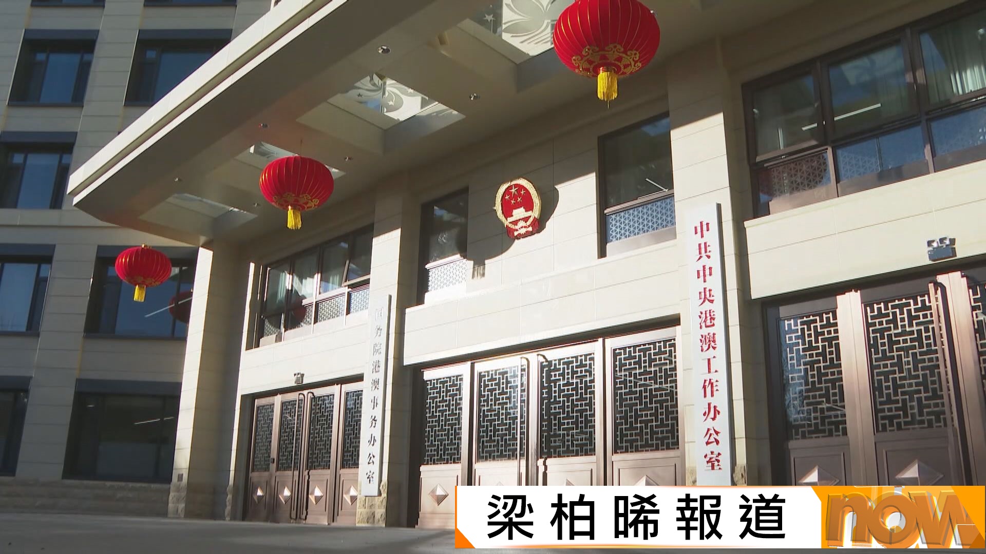 宏福苑報告｜港澳辦指港府追責實事求是責罰相適　中聯辦指力度空前彰顯法治