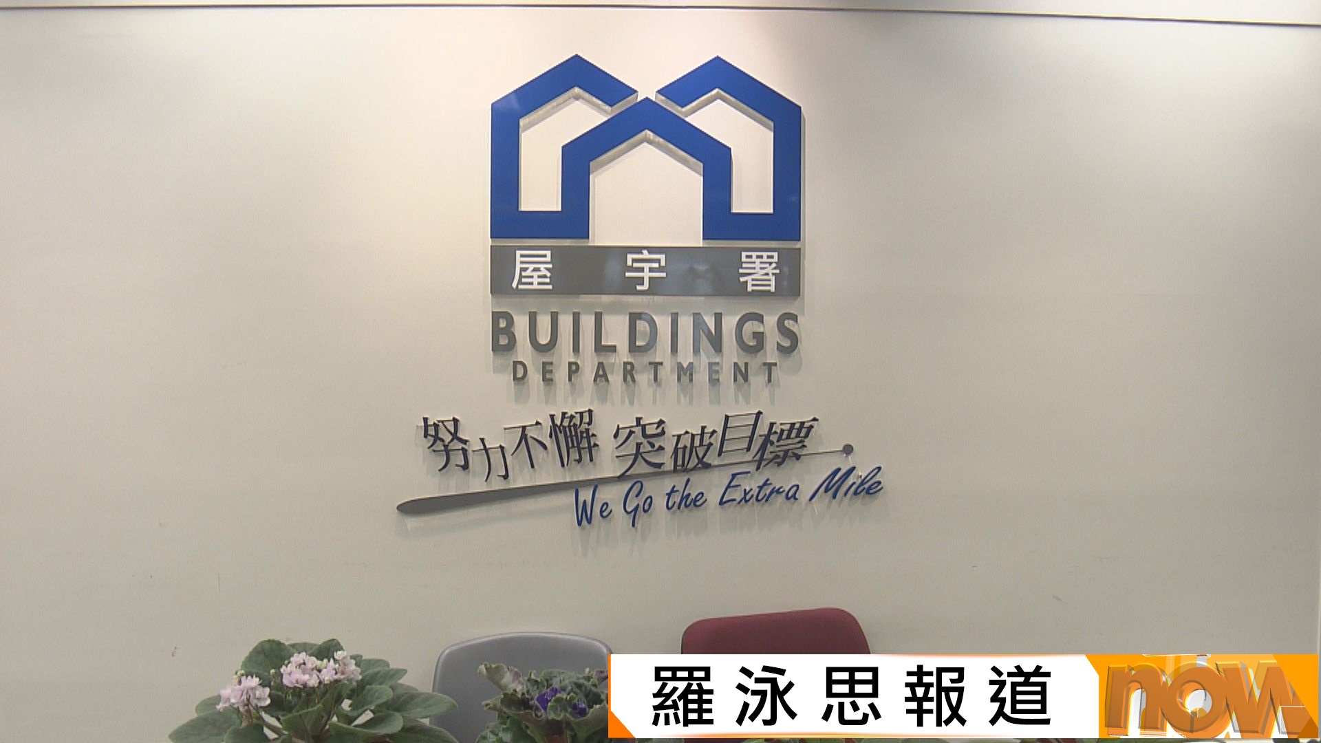 宏福苑報告｜公營房屋樓宇管制組將取代房屋局獨立審查組　樓宇維修支援及服務局長遠取代招標妥