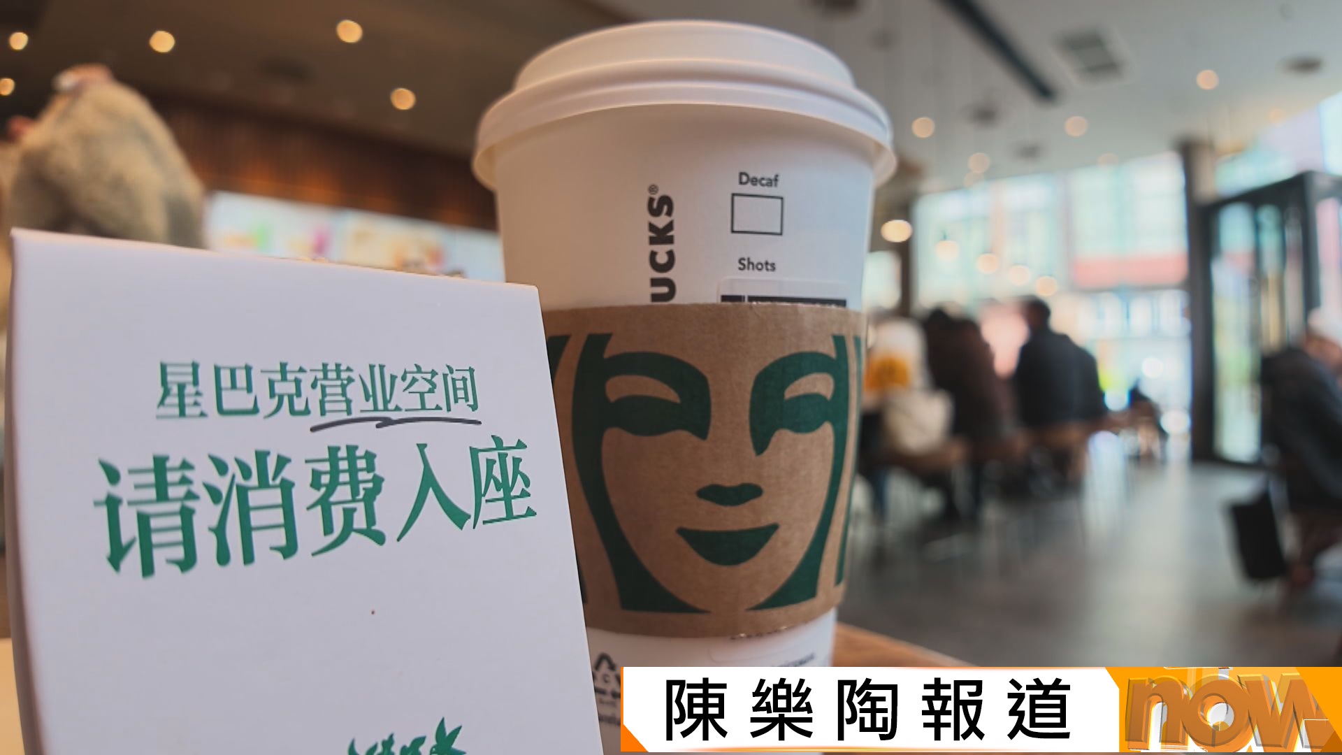 首都專線｜內地連鎖咖啡店推消費入座　有市民讚合理免霸位　有書店三年前已實行