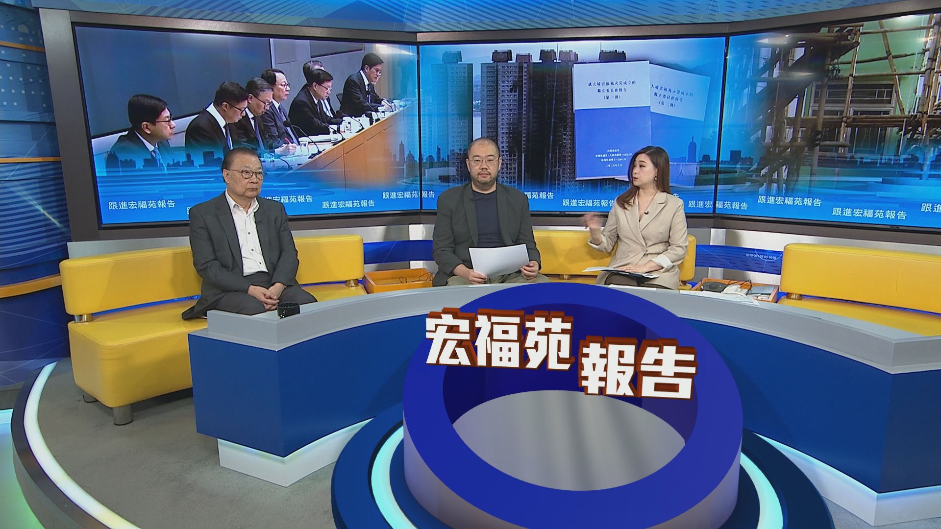 時事全方位｜跟進宏福苑報告(一)