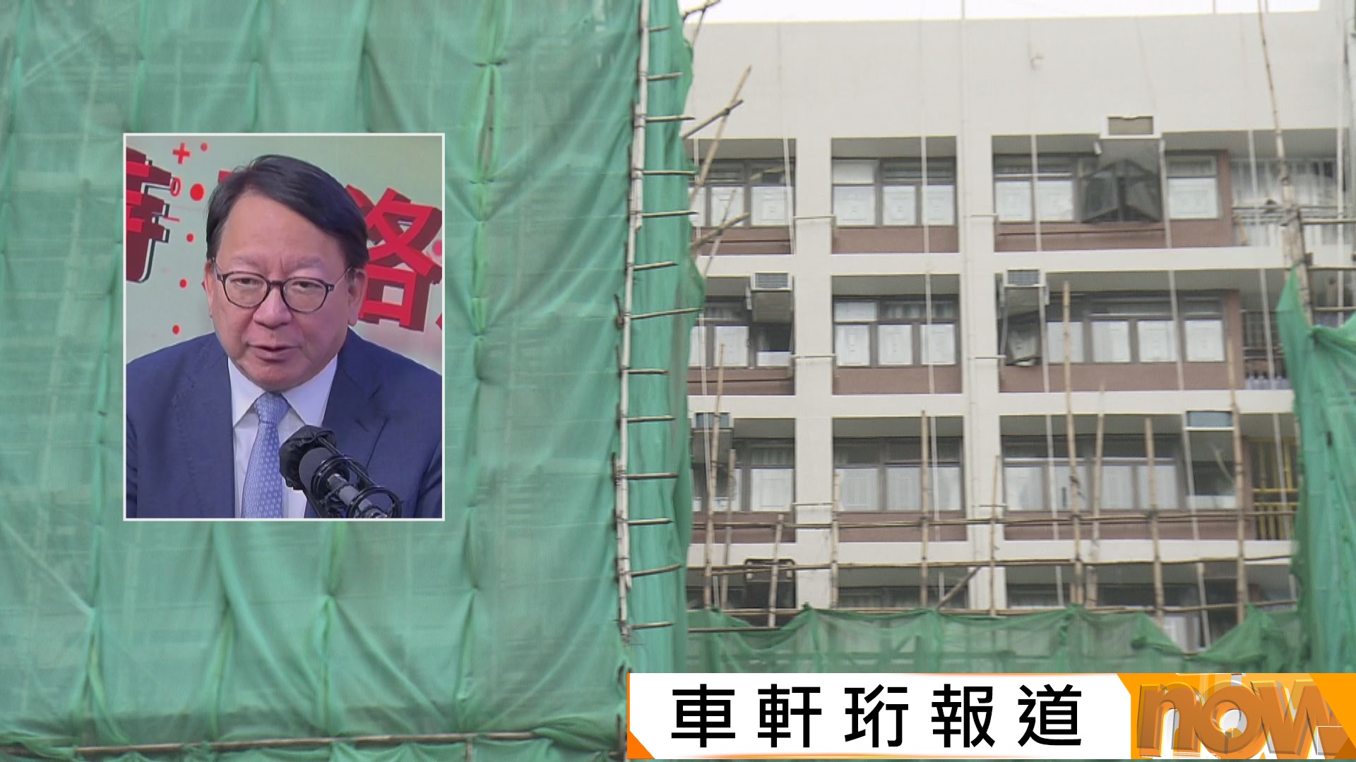 宏福苑報告｜陳國基︰督導委員會下月開首次會議　獨委會大部分建議數月內完成