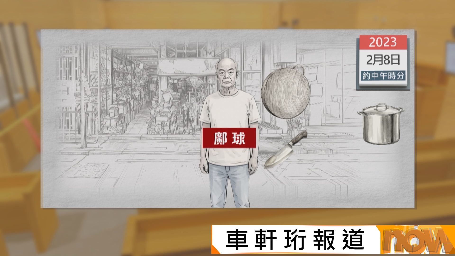 蔡天鳳碎屍案｜CCTV顯示鄺球及鄺港傑案發前兩周曾購湯煲及牛肉刀等